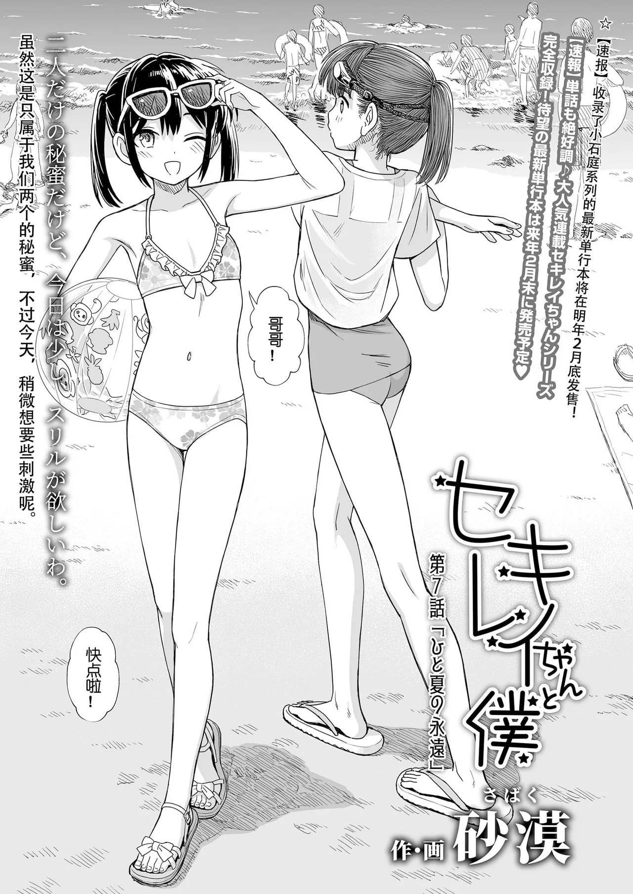 Sekirei-chan to Boku - Page 131