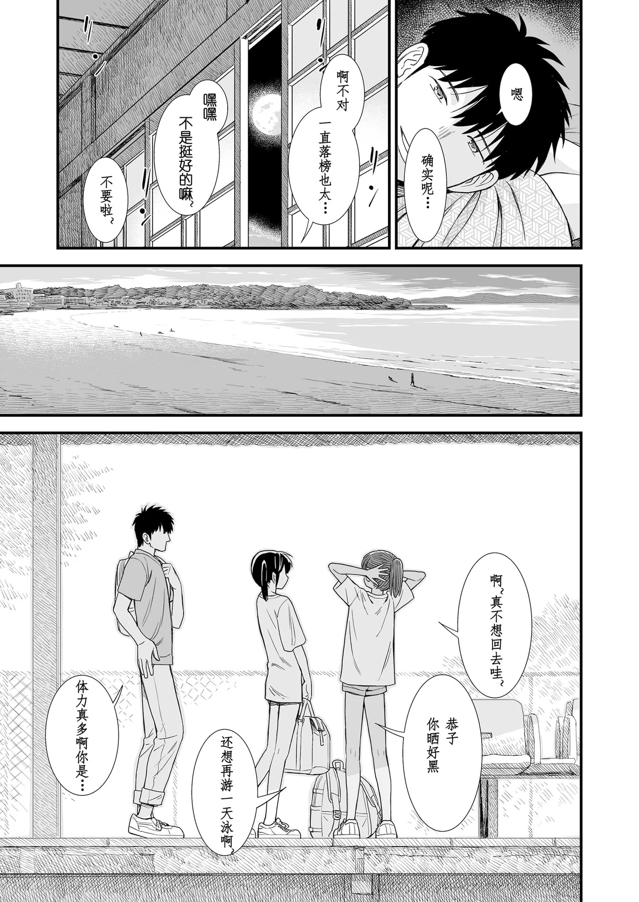 Sekirei-chan to Boku - Page 147