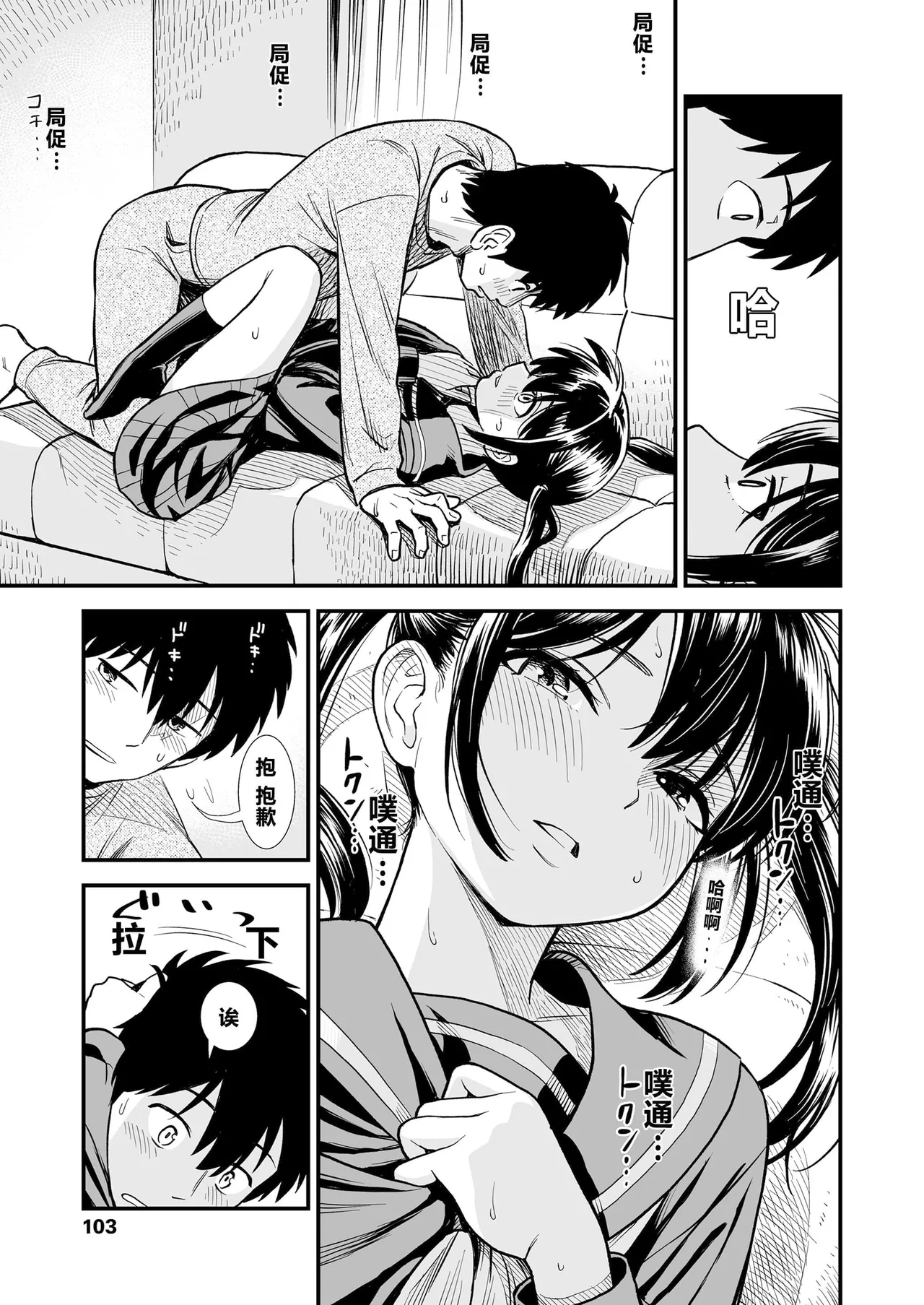 Sekirei-chan to Boku - Page 15