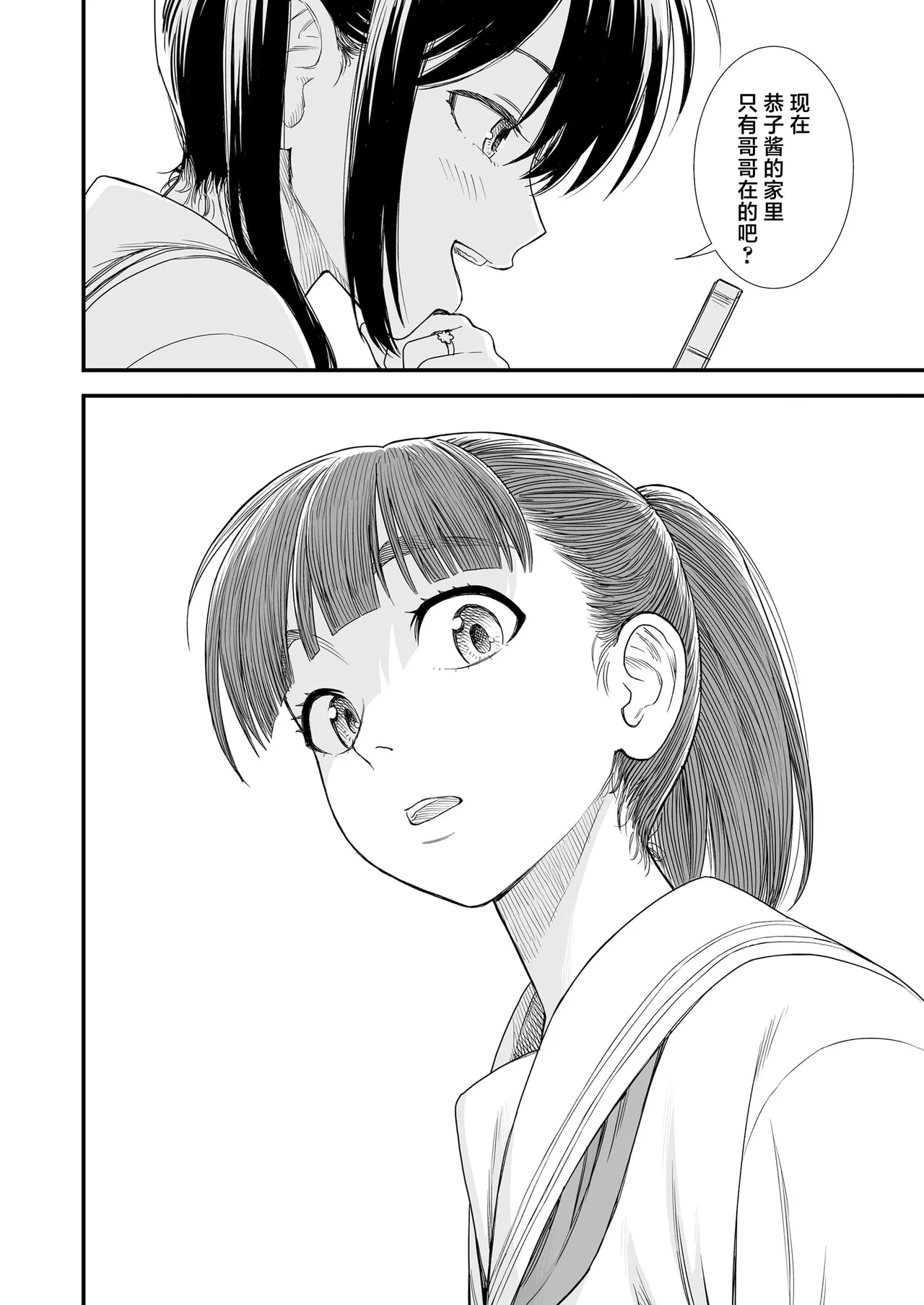 Sekirei-chan to Boku - Page 158