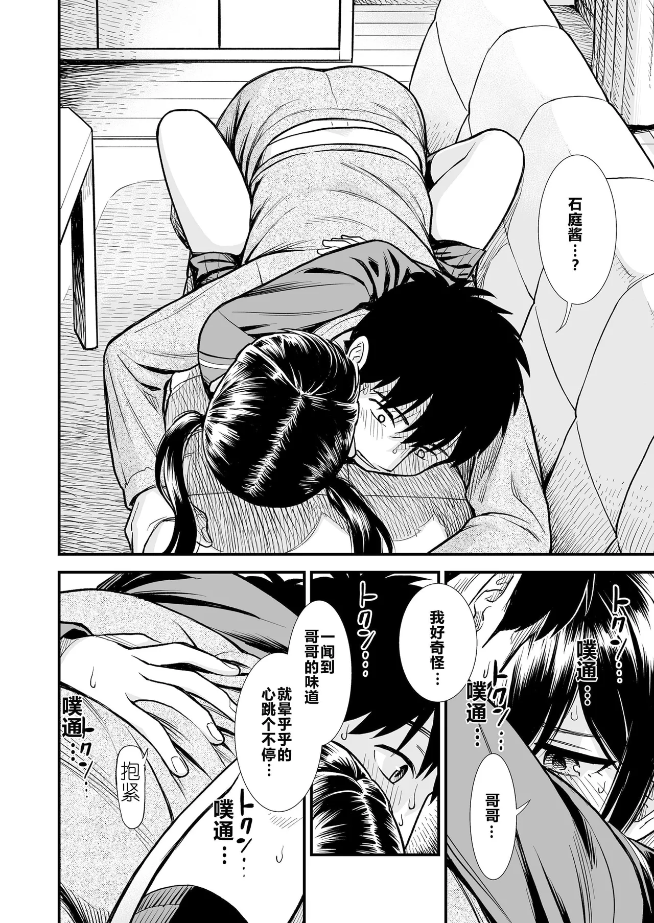 Sekirei-chan to Boku - Page 16