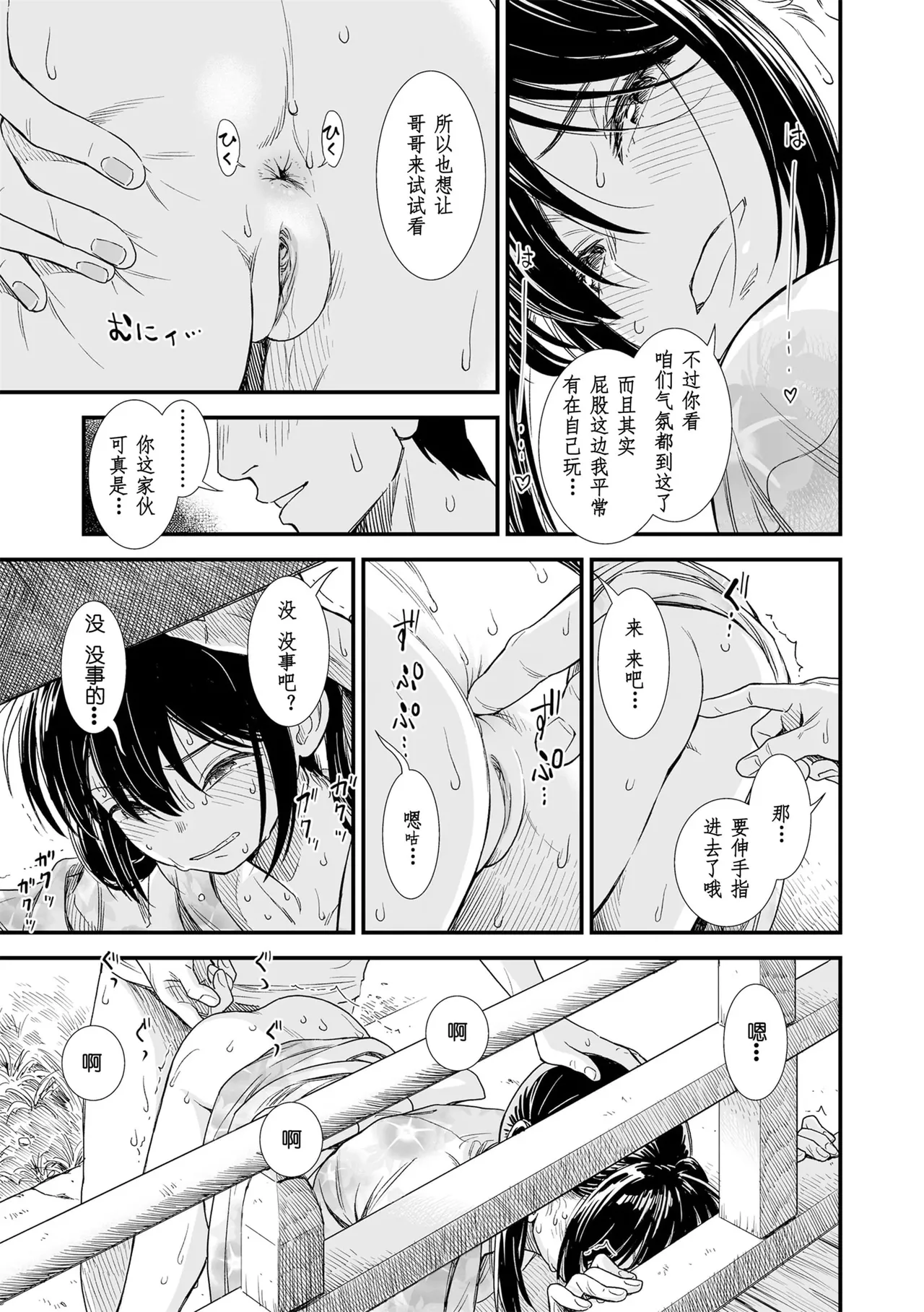 Sekirei-chan to Boku - Page 177