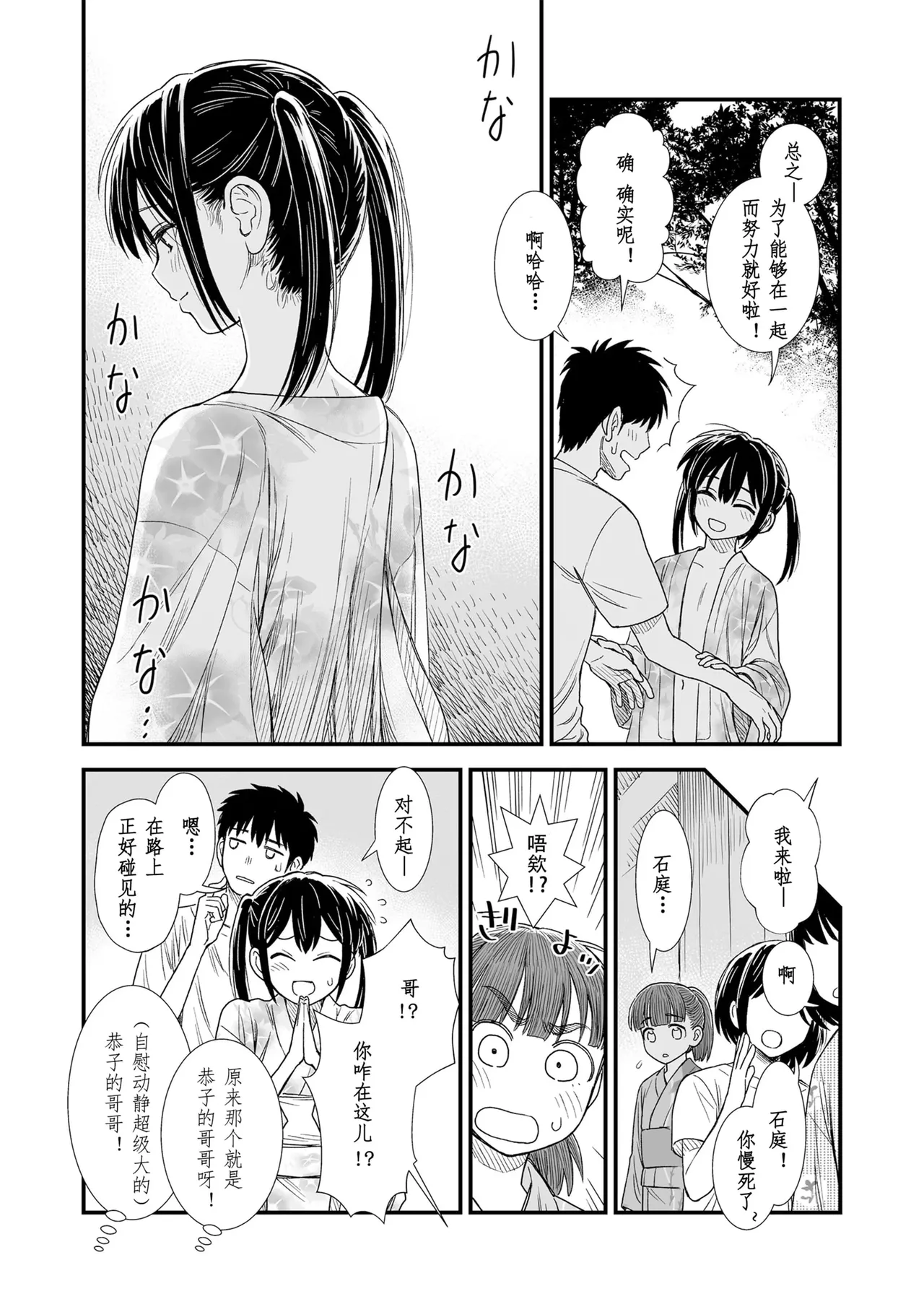 Sekirei-chan to Boku - Page 186