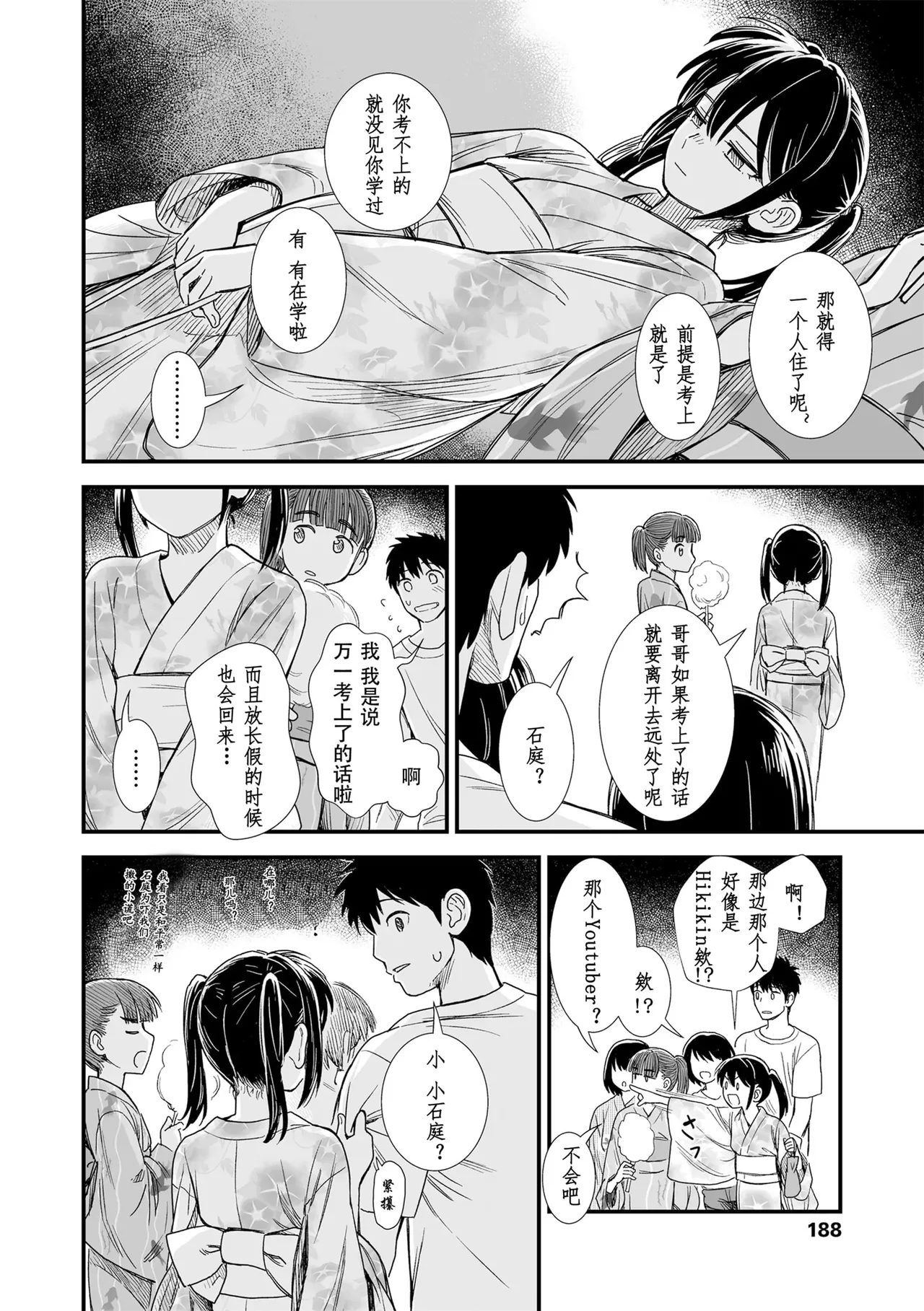 Sekirei-chan to Boku - Page 190