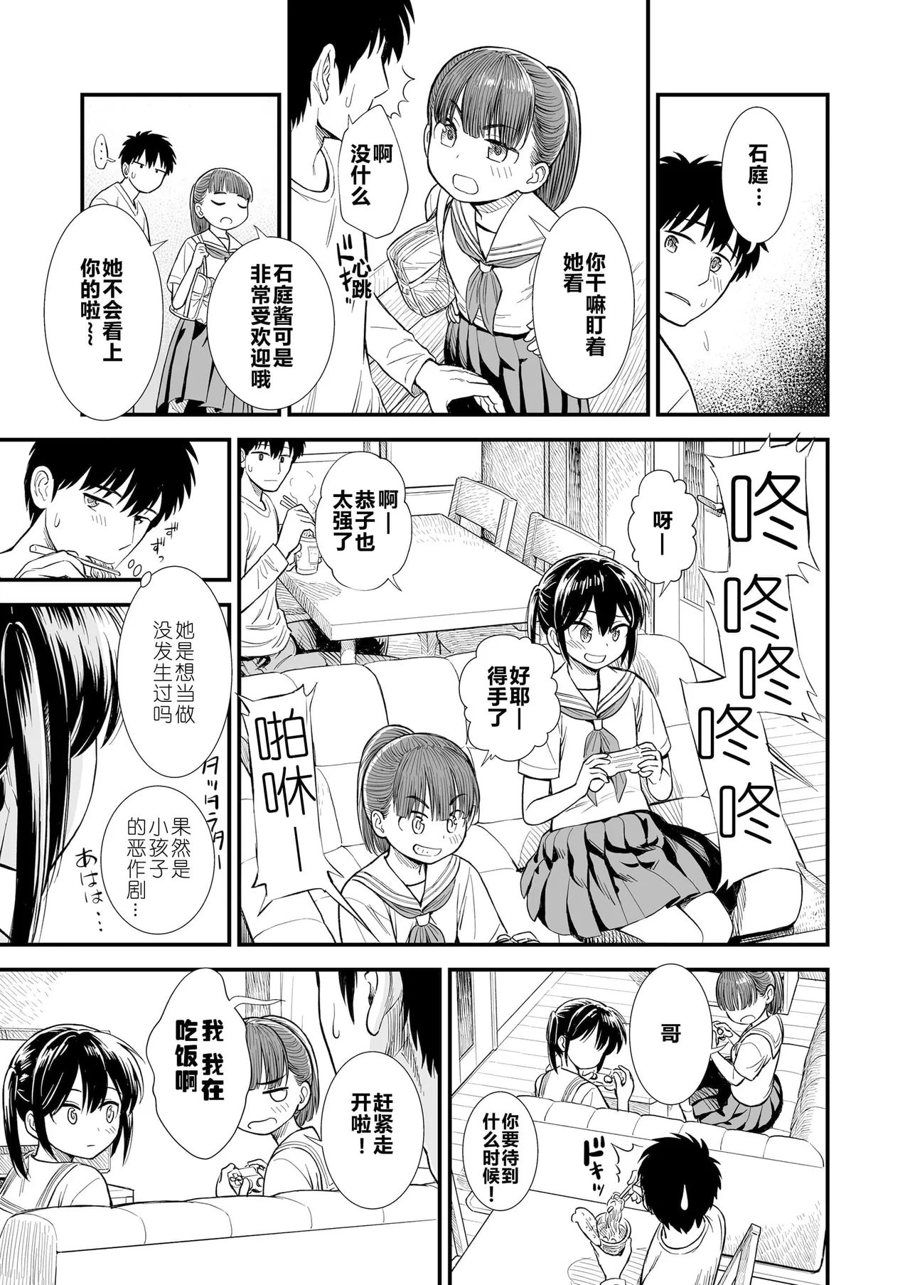 Sekirei-chan to Boku - Page 31