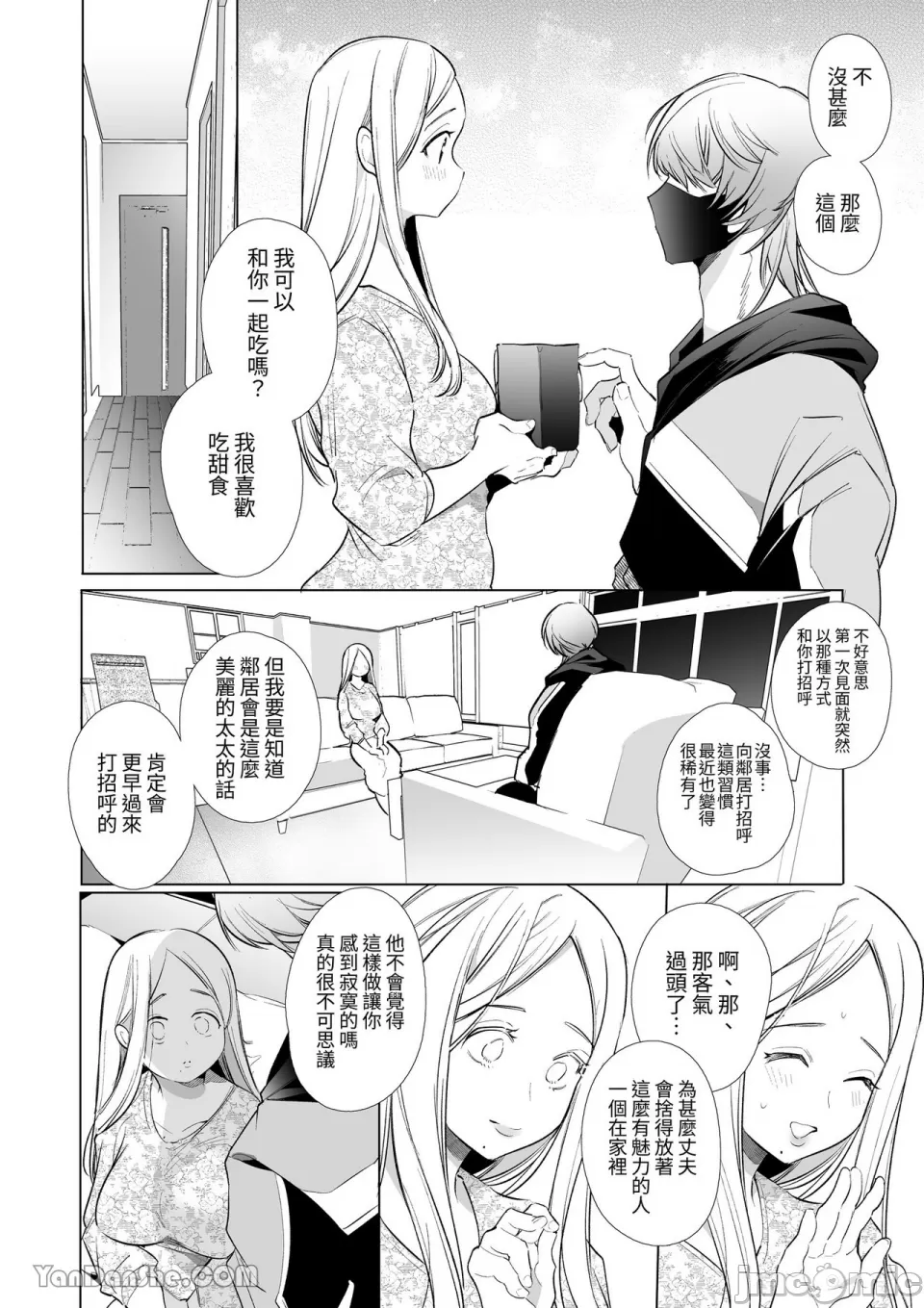 加奈NTR～裏帳男的裏帳人妻雌墮調教 - Page 17