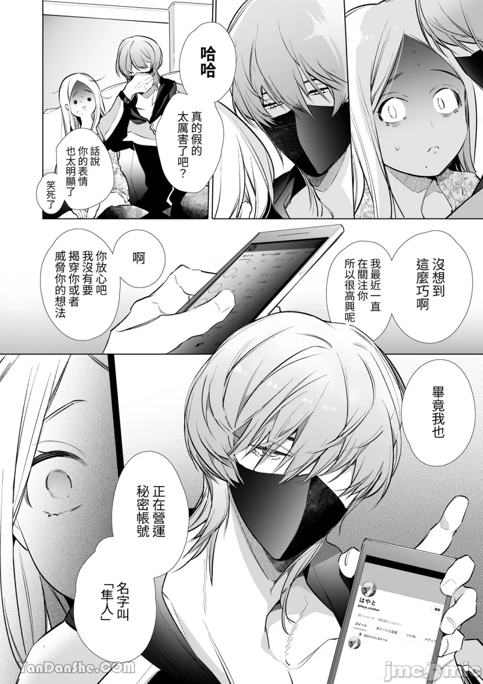 加奈NTR～裏帳男的裏帳人妻雌墮調教 page 19 original parody - watermarked hentai manga - read online free