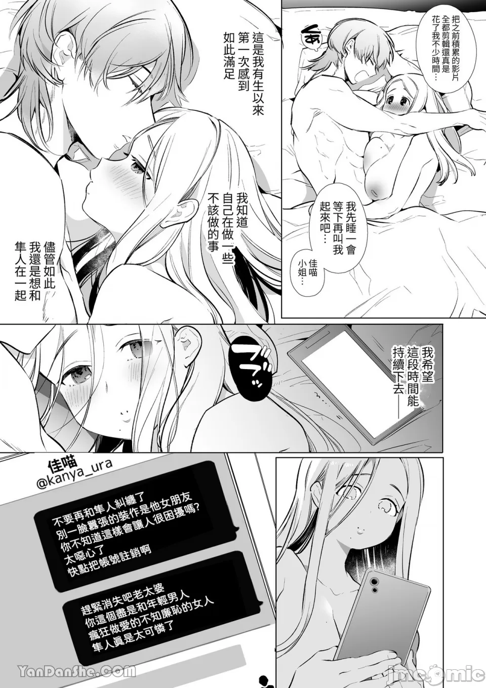 加奈NTR～裏帳男的裏帳人妻雌墮調教 page 46 original parody - watermarked hentai manga - read online free