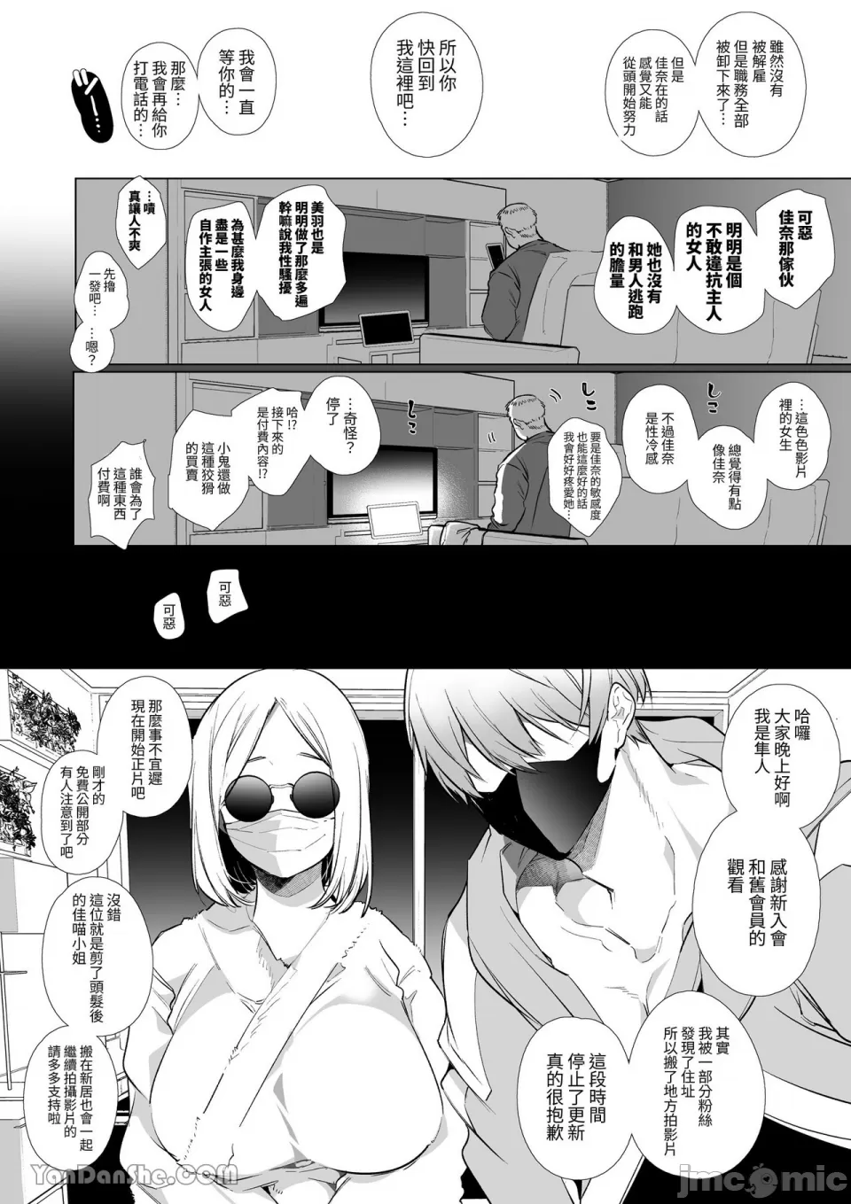 加奈NTR～裏帳男的裏帳人妻雌墮調教 - Page 49