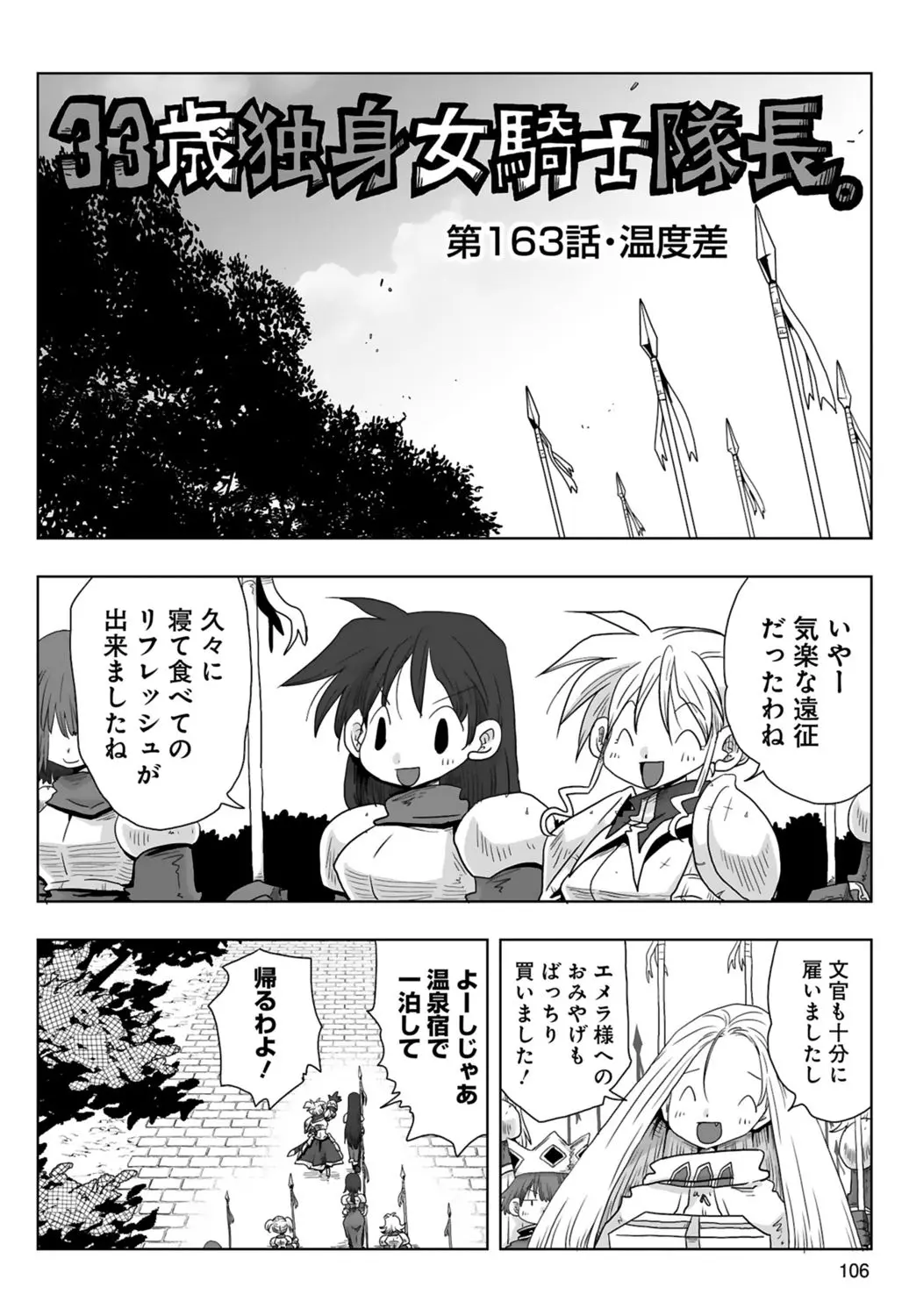 [Amahara] 33-sai Dokushin Onna Kishi Taichou (3) | 33歲單身女騎士隊長。(03) page 108 - multi-work series tankoubon hentai manga - read online free