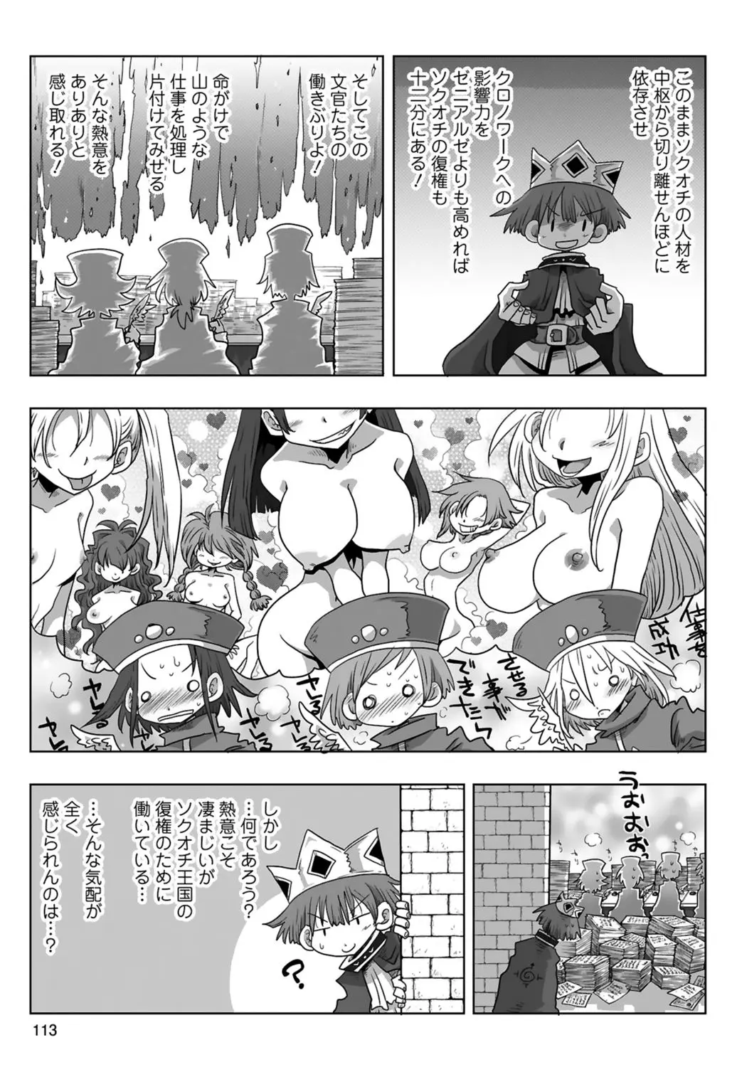 [Amahara] 33-sai Dokushin Onna Kishi Taichou (3) | 33歲單身女騎士隊長。(03) page 115 - multi-work series tankoubon hentai manga - read online free