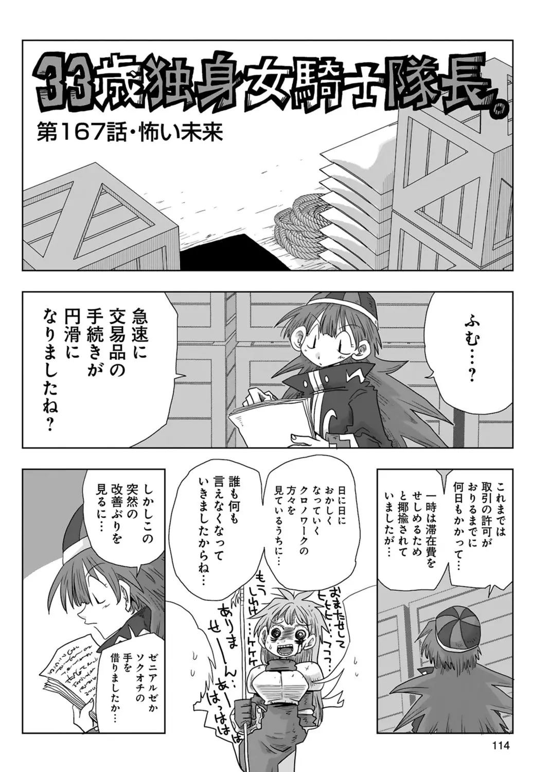 [Amahara] 33-sai Dokushin Onna Kishi Taichou (3) | 33歲單身女騎士隊長。(03) page 116 - multi-work series tankoubon hentai manga - read online free