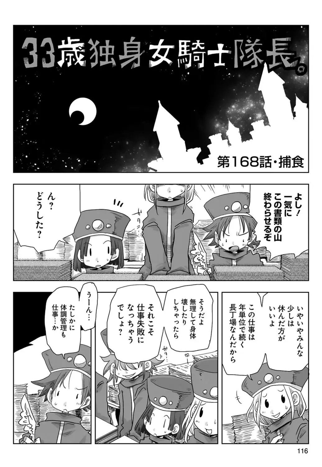 [Amahara] 33-sai Dokushin Onna Kishi Taichou (3) | 33歲單身女騎士隊長。(03) page 118 - multi-work series tankoubon hentai manga - read online free