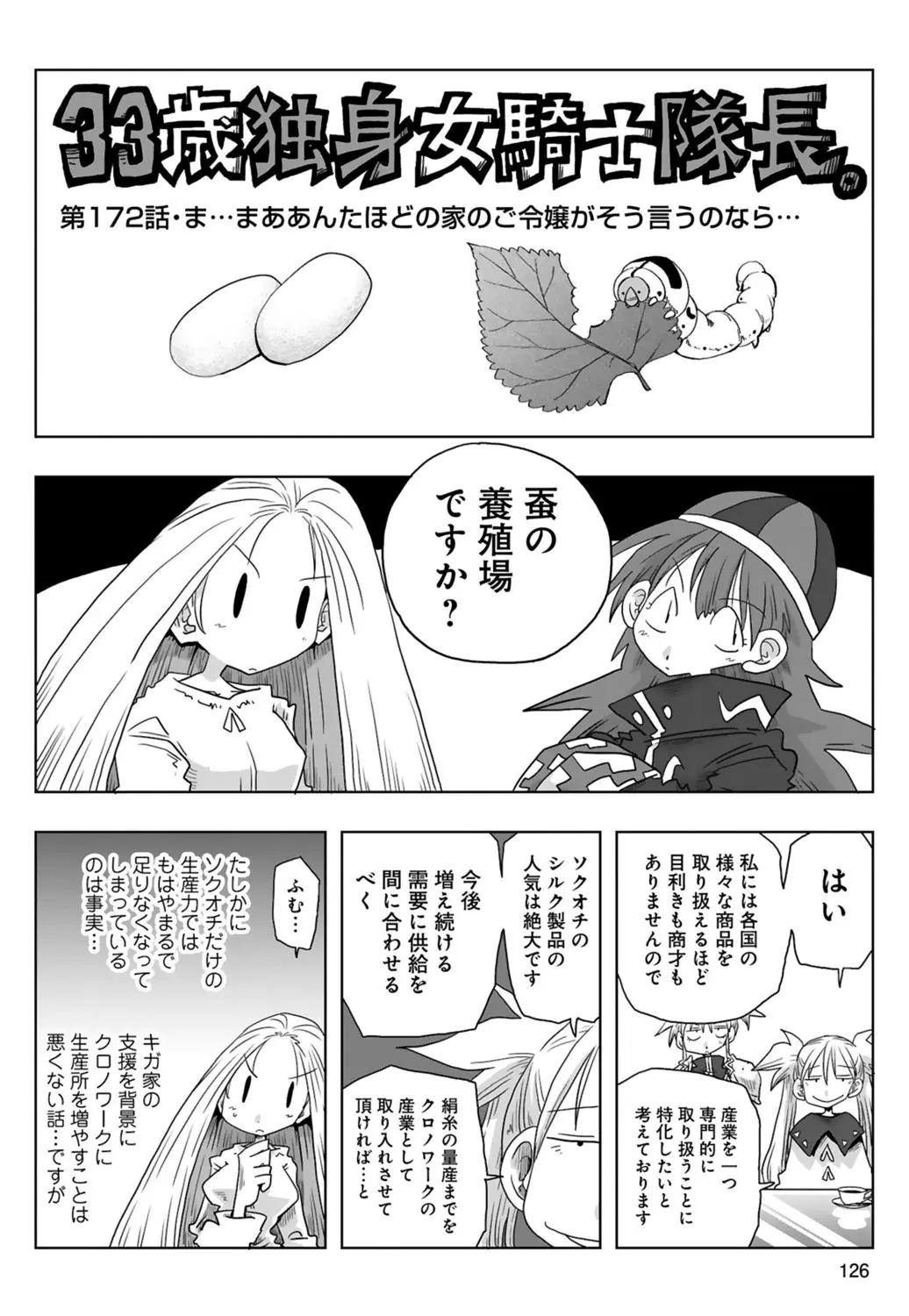 [Amahara] 33-sai Dokushin Onna Kishi Taichou (3) | 33歲單身女騎士隊長。(03) page 128 - multi-work series tankoubon hentai manga - read online free