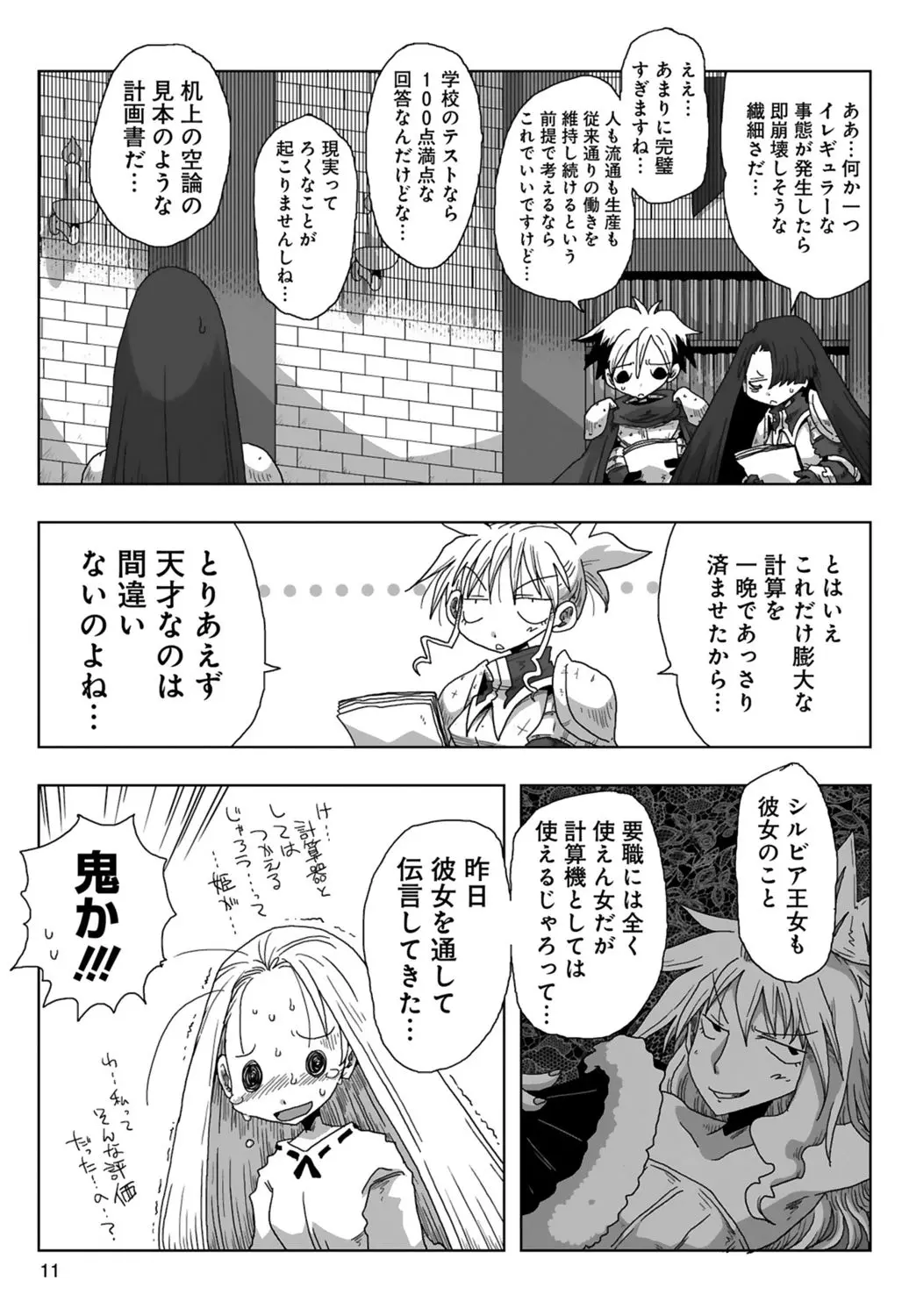 [Amahara] 33-sai Dokushin Onna Kishi Taichou (3) | 33歲單身女騎士隊長。(03) page 13 - multi-work series tankoubon hentai manga - read online free