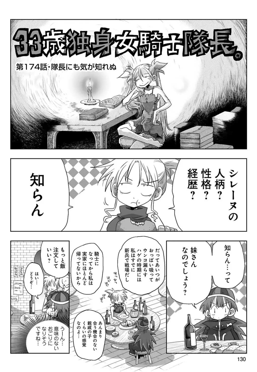 [Amahara] 33-sai Dokushin Onna Kishi Taichou (3) | 33歲單身女騎士隊長。(03) page 132 - multi-work series tankoubon hentai manga - read online free