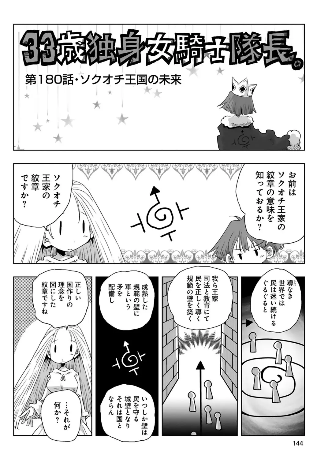 [Amahara] 33-sai Dokushin Onna Kishi Taichou (3) | 33歲單身女騎士隊長。(03) page 146 - multi-work series tankoubon hentai manga - read online free