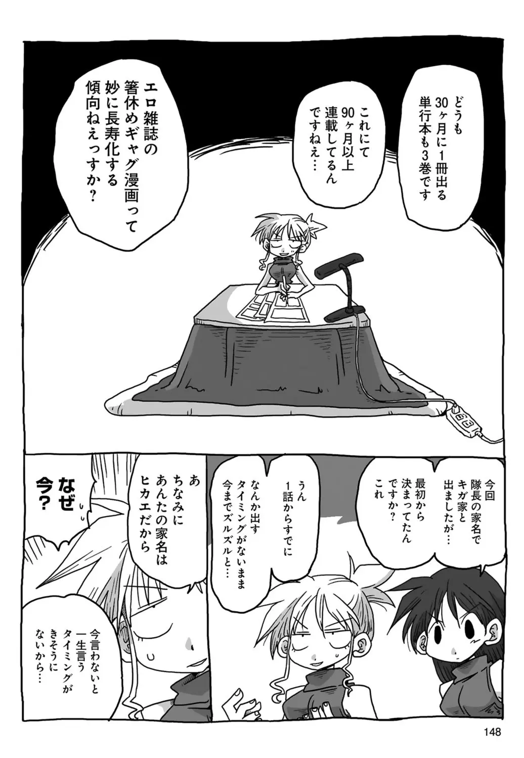 [Amahara] 33-sai Dokushin Onna Kishi Taichou (3) | 33歲單身女騎士隊長。(03) page 150 - multi-work series tankoubon hentai manga - read online free