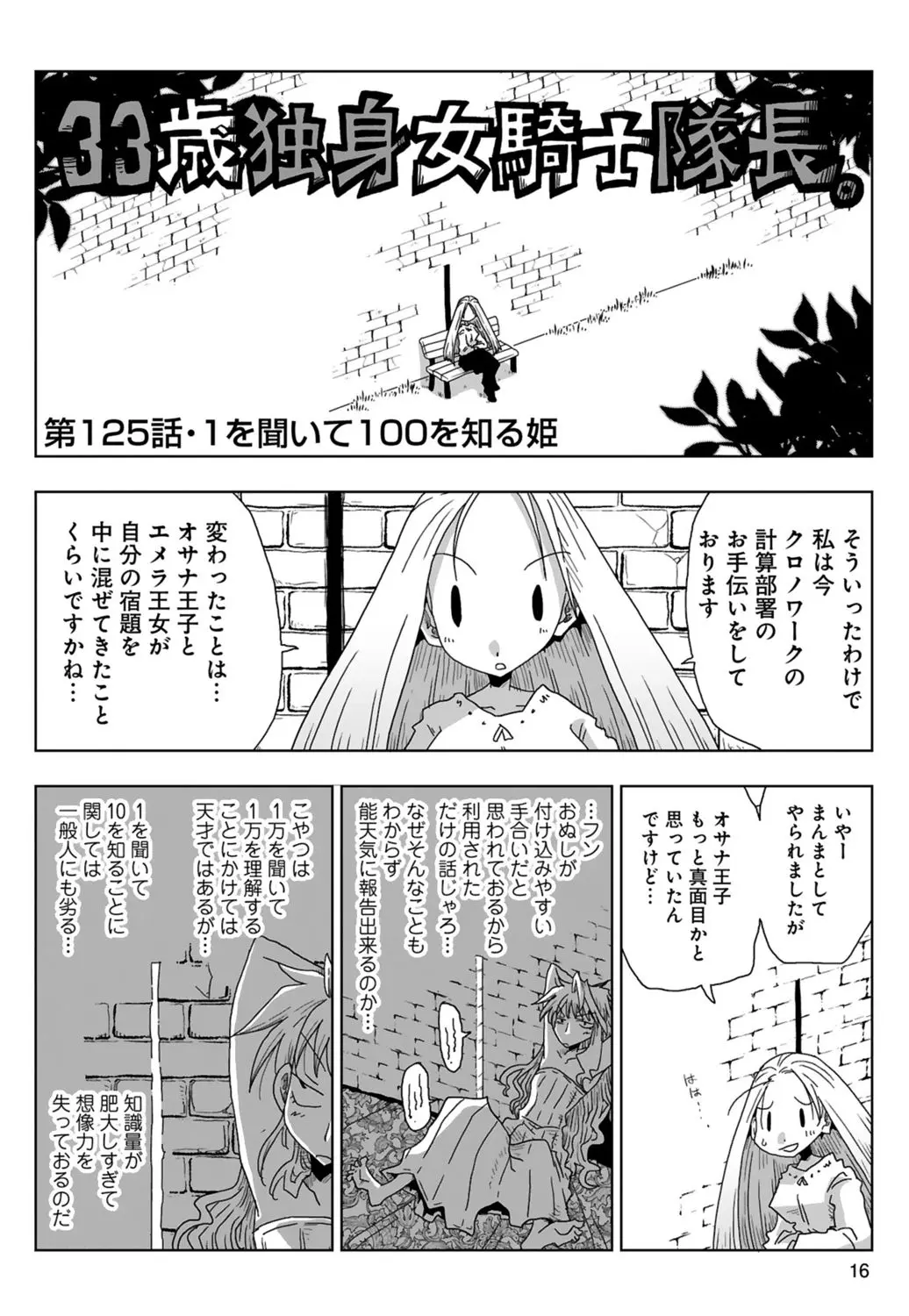 [Amahara] 33-sai Dokushin Onna Kishi Taichou (3) | 33歲單身女騎士隊長。(03) page 18 - multi-work series tankoubon hentai manga - read online free