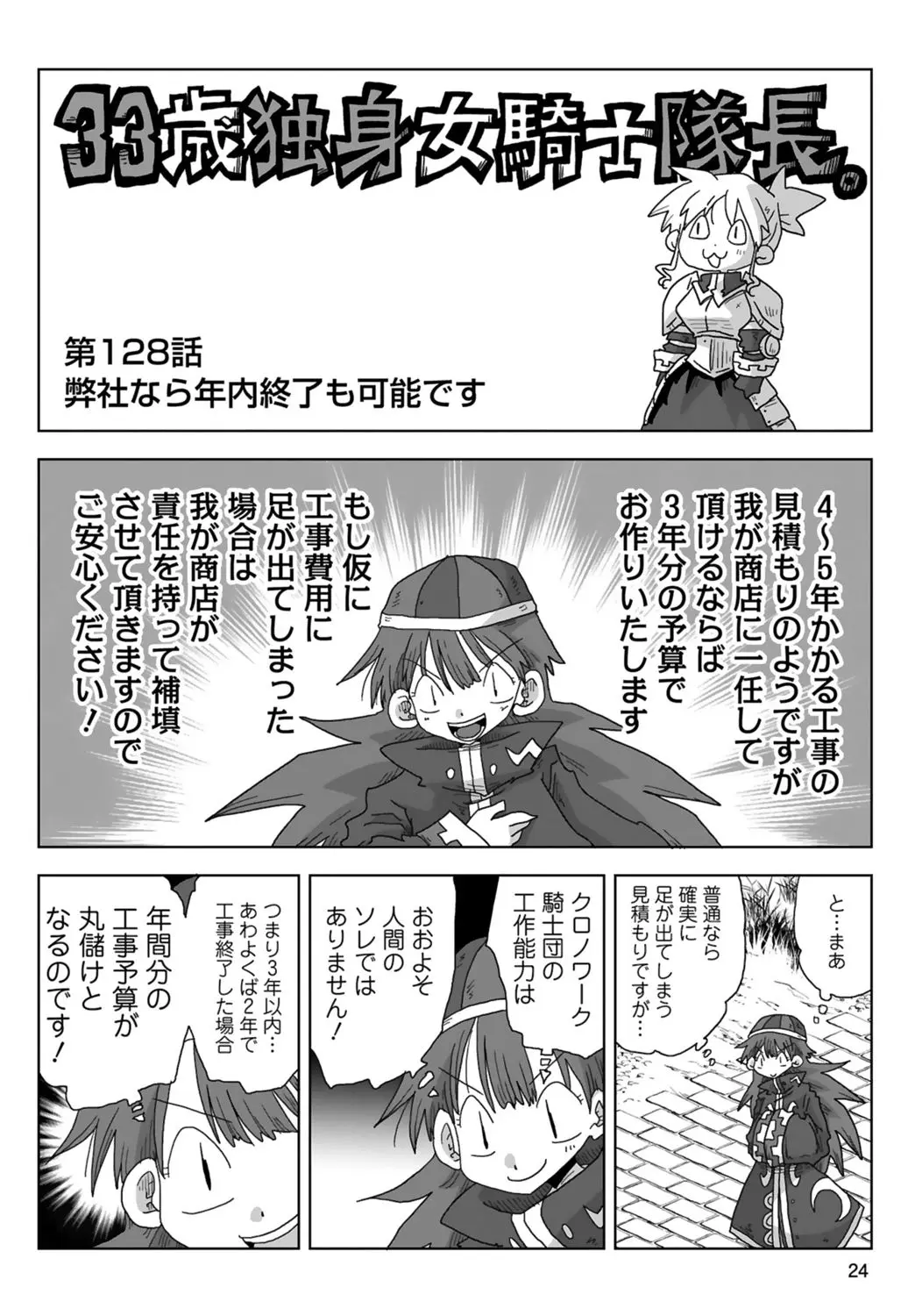 [Amahara] 33-sai Dokushin Onna Kishi Taichou (3) | 33歲單身女騎士隊長。(03) page 26 - multi-work series tankoubon hentai manga - read online free