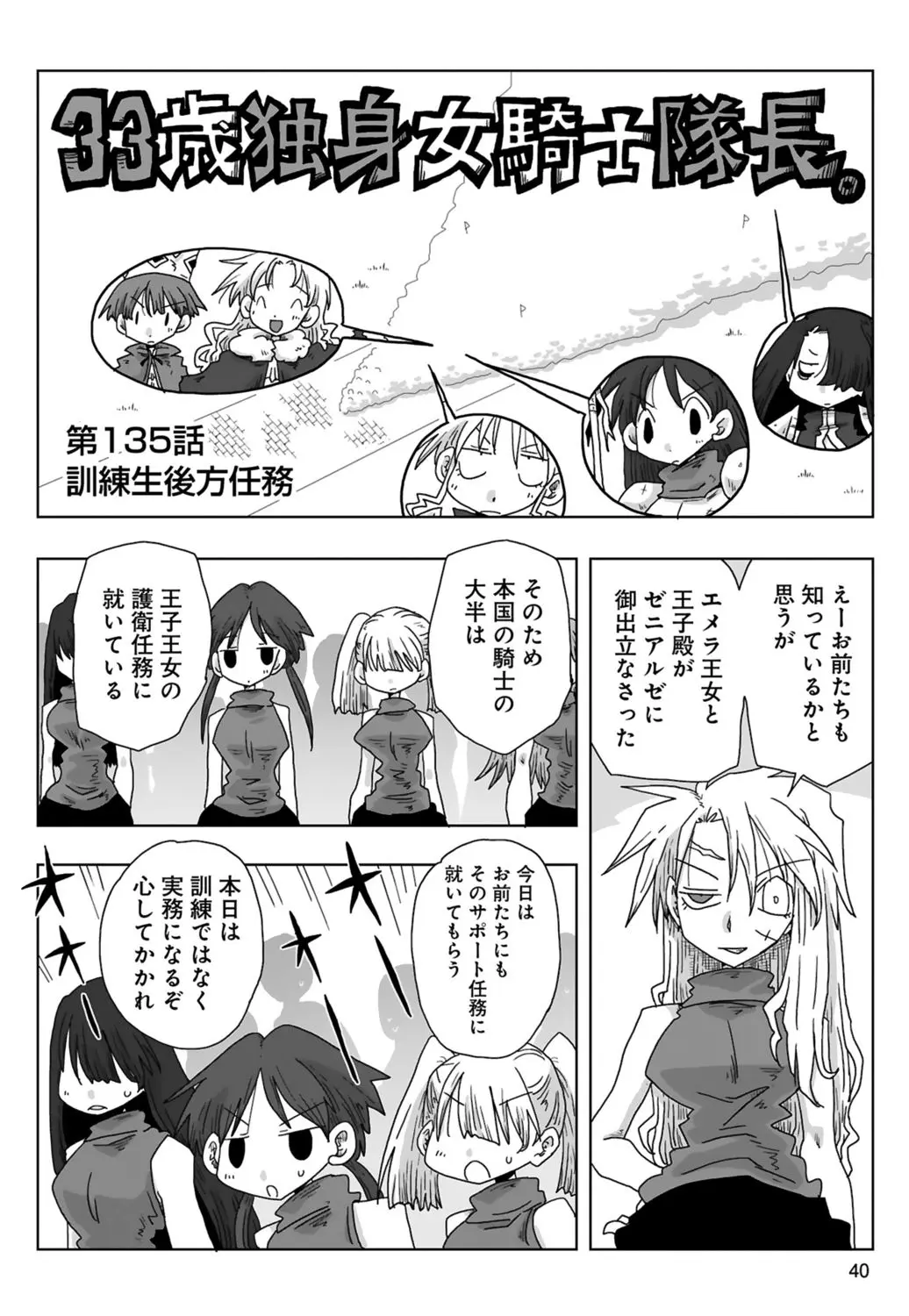 [Amahara] 33-sai Dokushin Onna Kishi Taichou (3) | 33歲單身女騎士隊長。(03) page 42 - multi-work series tankoubon hentai manga - read online free