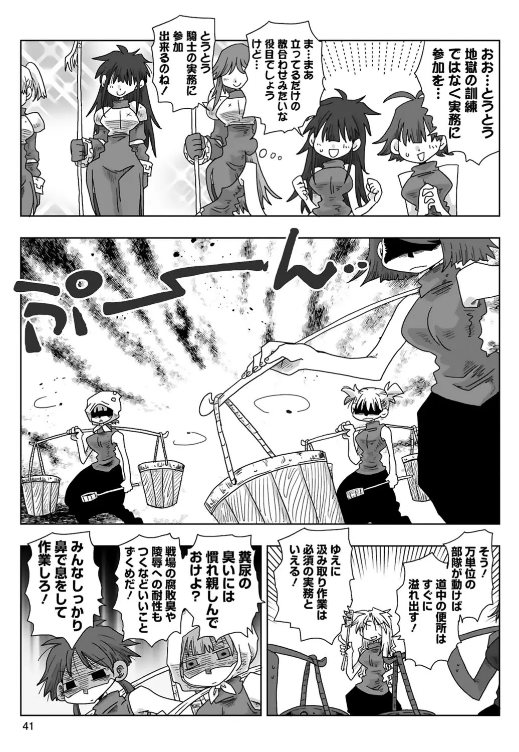 [Amahara] 33-sai Dokushin Onna Kishi Taichou (3) | 33歲單身女騎士隊長。(03) page 43 - multi-work series tankoubon hentai manga - read online free