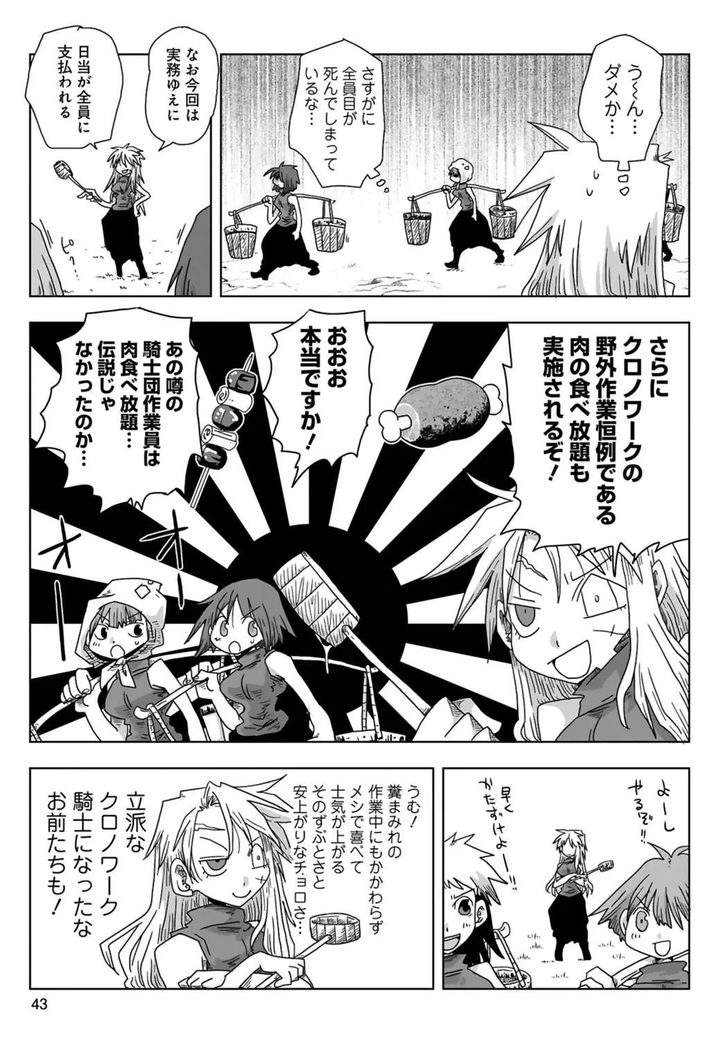 [Amahara] 33-sai Dokushin Onna Kishi Taichou (3) | 33歲單身女騎士隊長。(03) page 45 - multi-work series tankoubon hentai manga - read online free