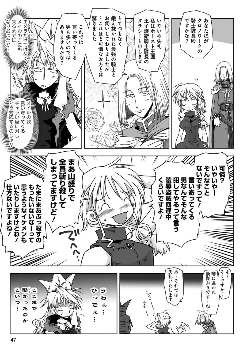 [Amahara] 33-sai Dokushin Onna Kishi Taichou (3) | 33歲單身女騎士隊長。(03) page 49 - multi-work series tankoubon hentai manga - read online free