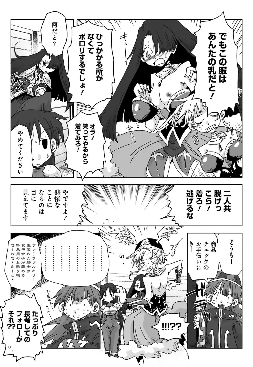 [Amahara] 33-sai Dokushin Onna Kishi Taichou (3) | 33歲單身女騎士隊長。(03) page 63 - multi-work series tankoubon hentai manga - read online free