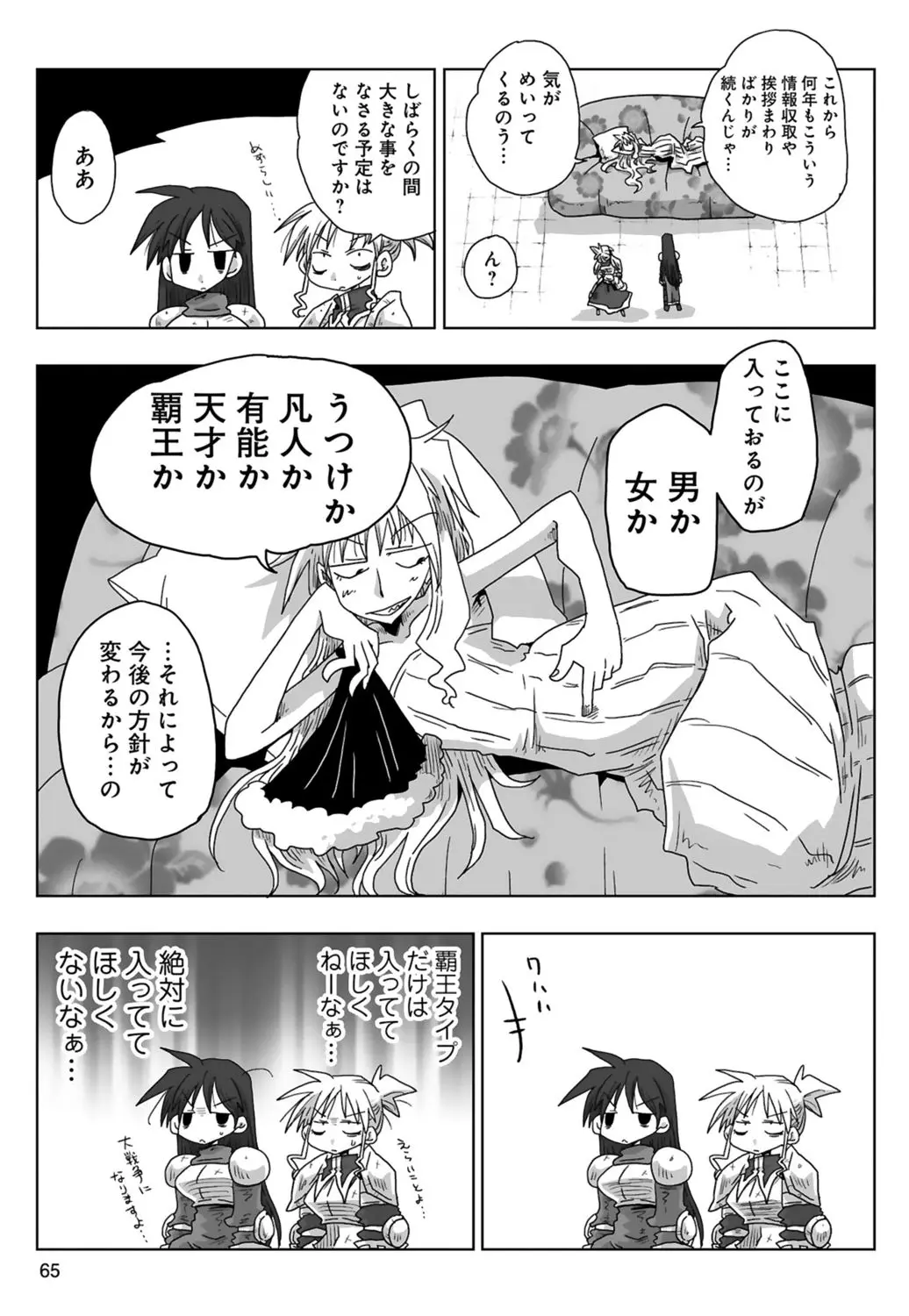 [Amahara] 33-sai Dokushin Onna Kishi Taichou (3) | 33歲單身女騎士隊長。(03) page 67 - multi-work series tankoubon hentai manga - read online free