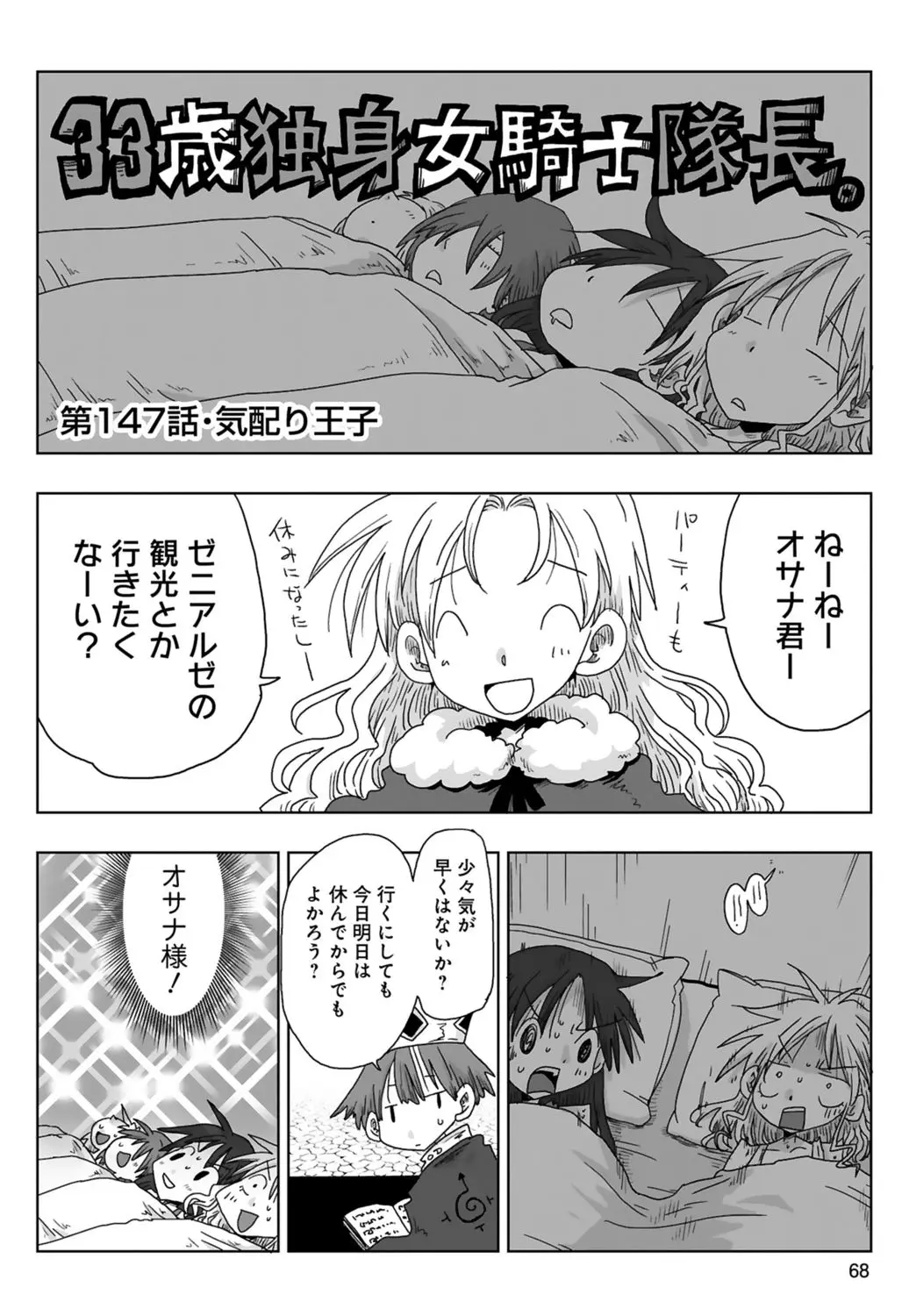 [Amahara] 33-sai Dokushin Onna Kishi Taichou (3) | 33歲單身女騎士隊長。(03) page 70 - multi-work series tankoubon hentai manga - read online free