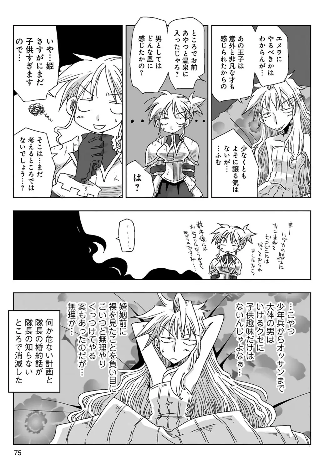 [Amahara] 33-sai Dokushin Onna Kishi Taichou (3) | 33歲單身女騎士隊長。(03) page 77 - multi-work series tankoubon hentai manga - read online free