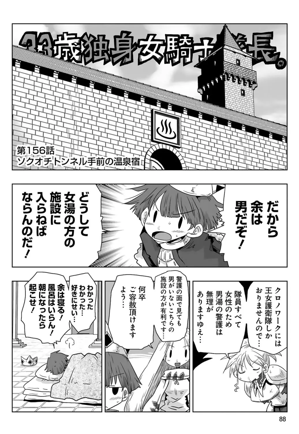 [Amahara] 33-sai Dokushin Onna Kishi Taichou (3) | 33歲單身女騎士隊長。(03) page 90 - multi-work series tankoubon hentai manga - read online free