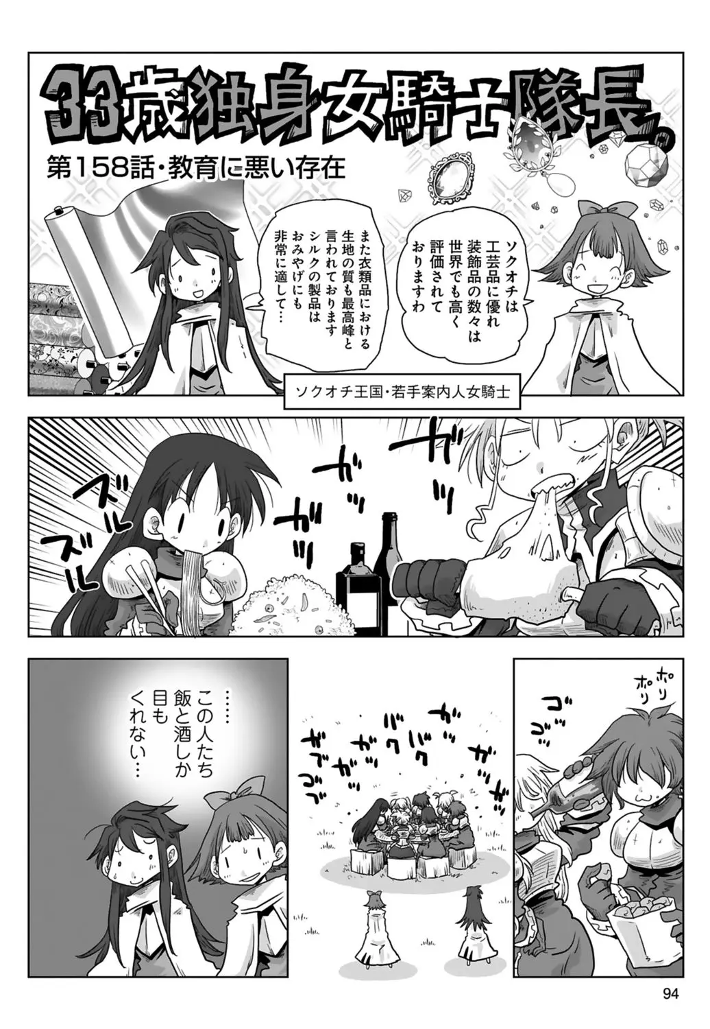 [Amahara] 33-sai Dokushin Onna Kishi Taichou (3) | 33歲單身女騎士隊長。(03) page 96 - multi-work series tankoubon hentai manga - read online free