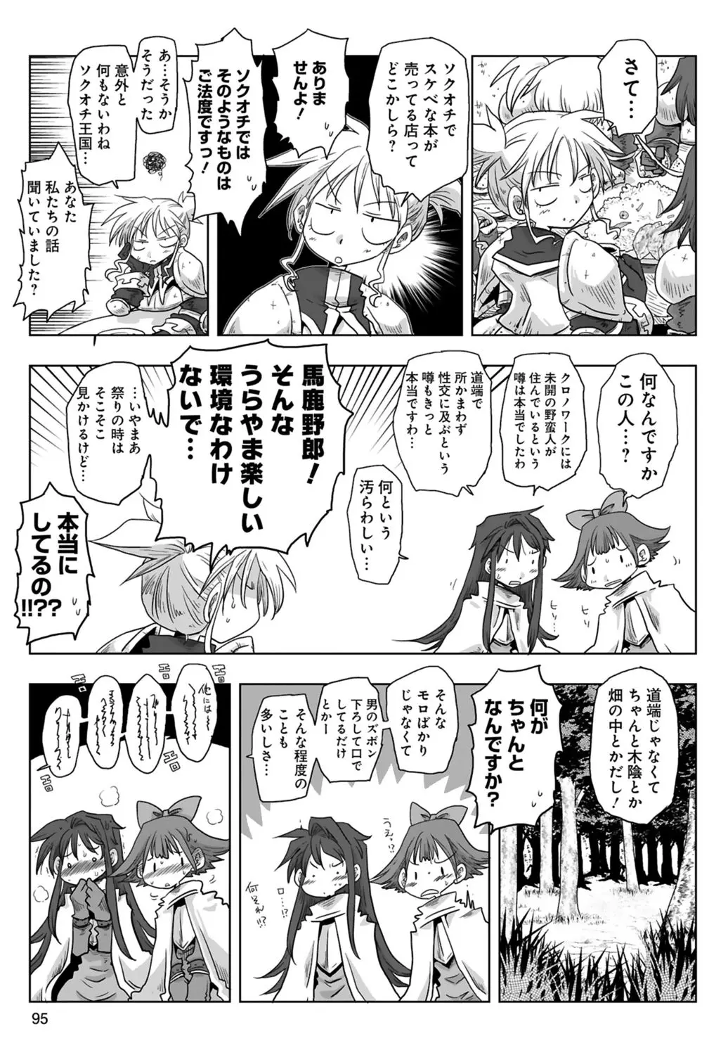 [Amahara] 33-sai Dokushin Onna Kishi Taichou (3) | 33歲單身女騎士隊長。(03) page 97 - multi-work series tankoubon hentai manga - read online free