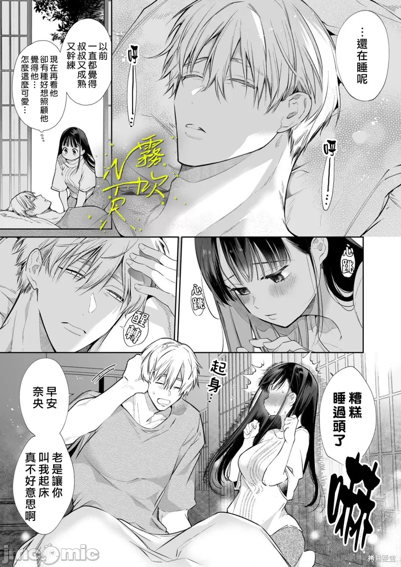 なおちゃんNTR～好きになった人は、幼なじみのお父さんでした。～ page 28 original parody - scanmark watermarked hentai manga - read online free