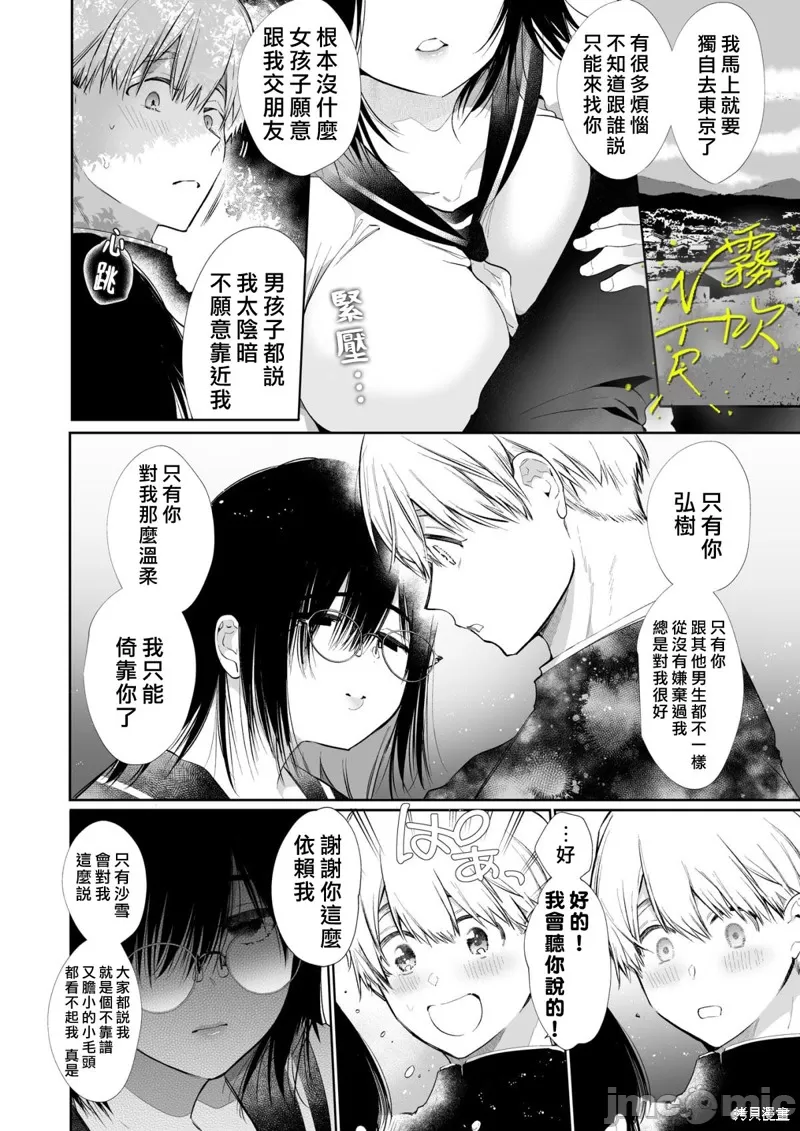 なおちゃんNTR～好きになった人は、幼なじみのお父さんでした。～ - Page 9