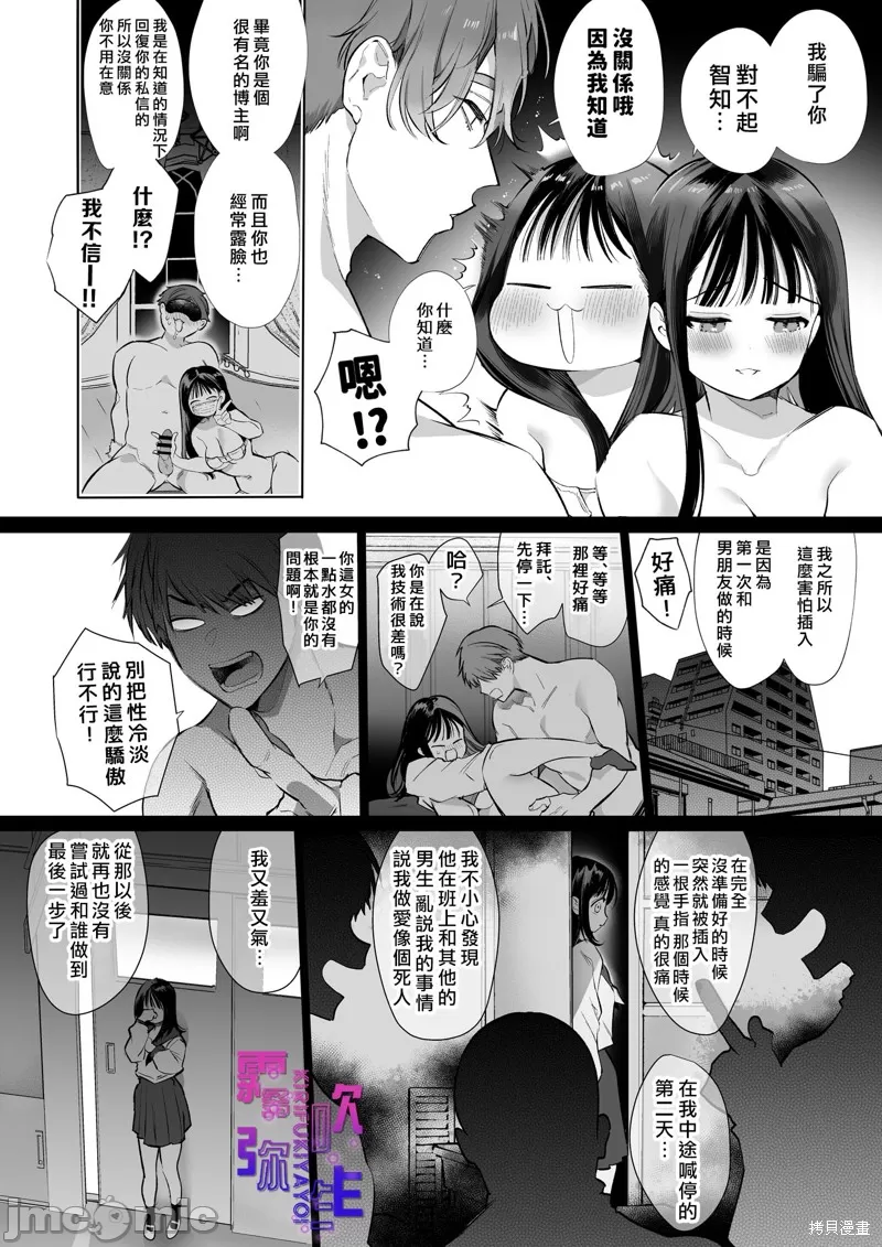 とろハメ『100回イくまで離さない』初めてのポルチオキス page 21 original parody - scanmark watermarked hentai manga - read online free