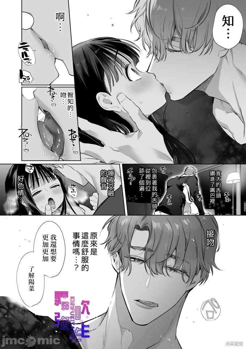 とろハメ『100回イくまで離さない』初めてのポルチオキス - Page 9