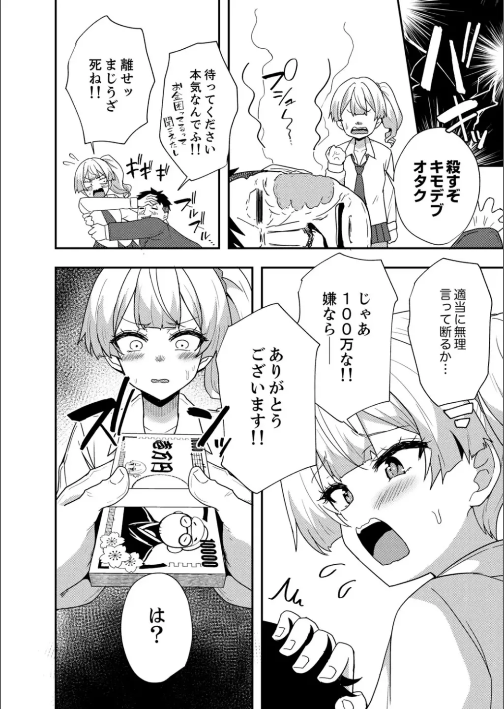 B.T.S - Bust Top Size. Oppai ni Tsuite Nayamu Kawaii Onnanoko to H Anthology page 68 - nakadashi full censorship hentai manga - read online free