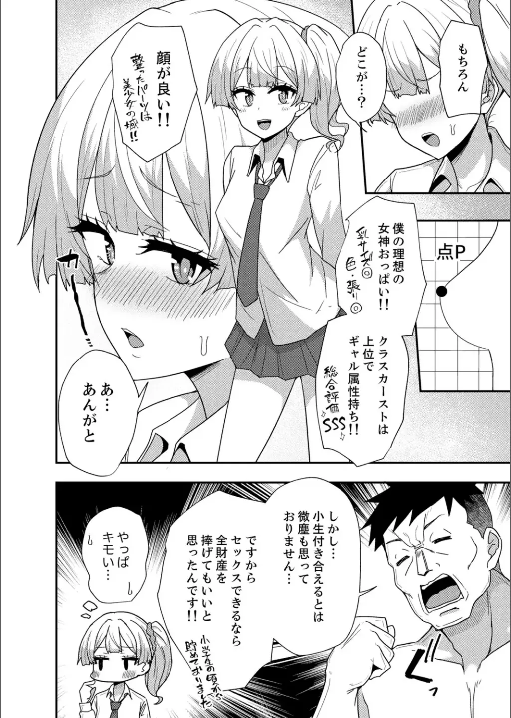 B.T.S - Bust Top Size. Oppai ni Tsuite Nayamu Kawaii Onnanoko to H Anthology page 70 - big breasts full censorship hentai manga - read online free