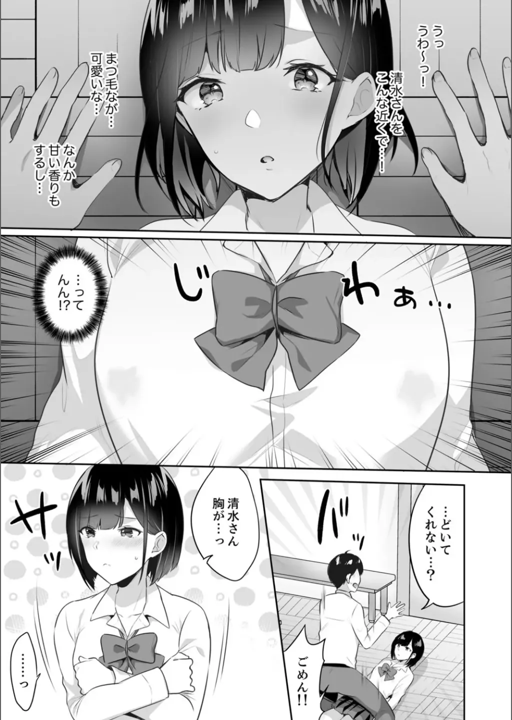 B.T.S - Bust Top Size. Oppai ni Tsuite Nayamu Kawaii Onnanoko to H Anthology page 85 - big breasts full censorship hentai manga - read online free