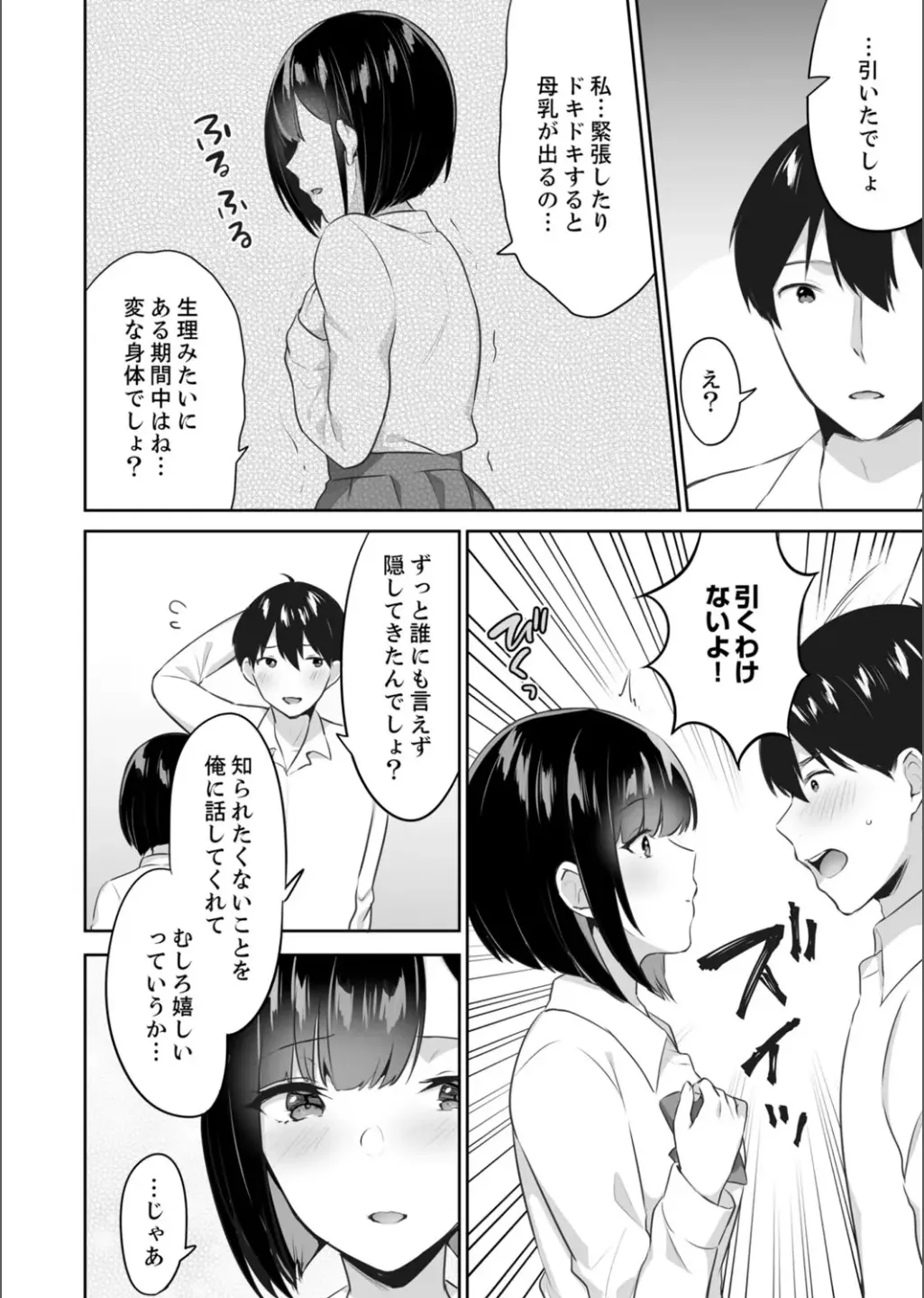 B.T.S - Bust Top Size. Oppai ni Tsuite Nayamu Kawaii Onnanoko to H Anthology page 86 - big breasts full censorship hentai manga - read online free