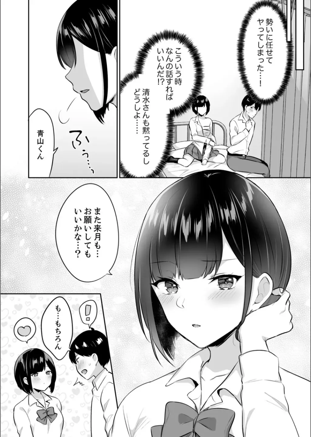 B.T.S - Bust Top Size. Oppai ni Tsuite Nayamu Kawaii Onnanoko to H Anthology page 98 - big breasts full censorship hentai manga - read online free