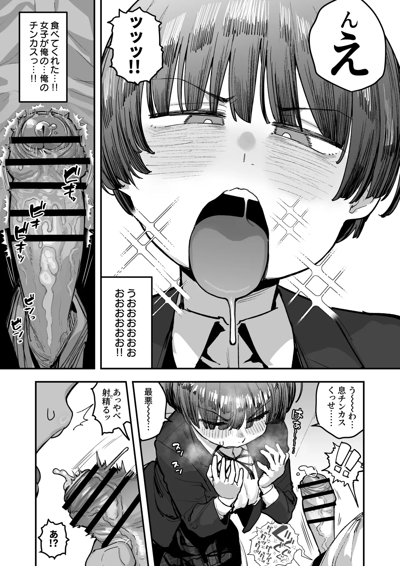 一体どうなってしまうのか！？（チンカス臭オカズにオナニーされます） page 105 original parody - big breasts glasses hentai manga - read online free