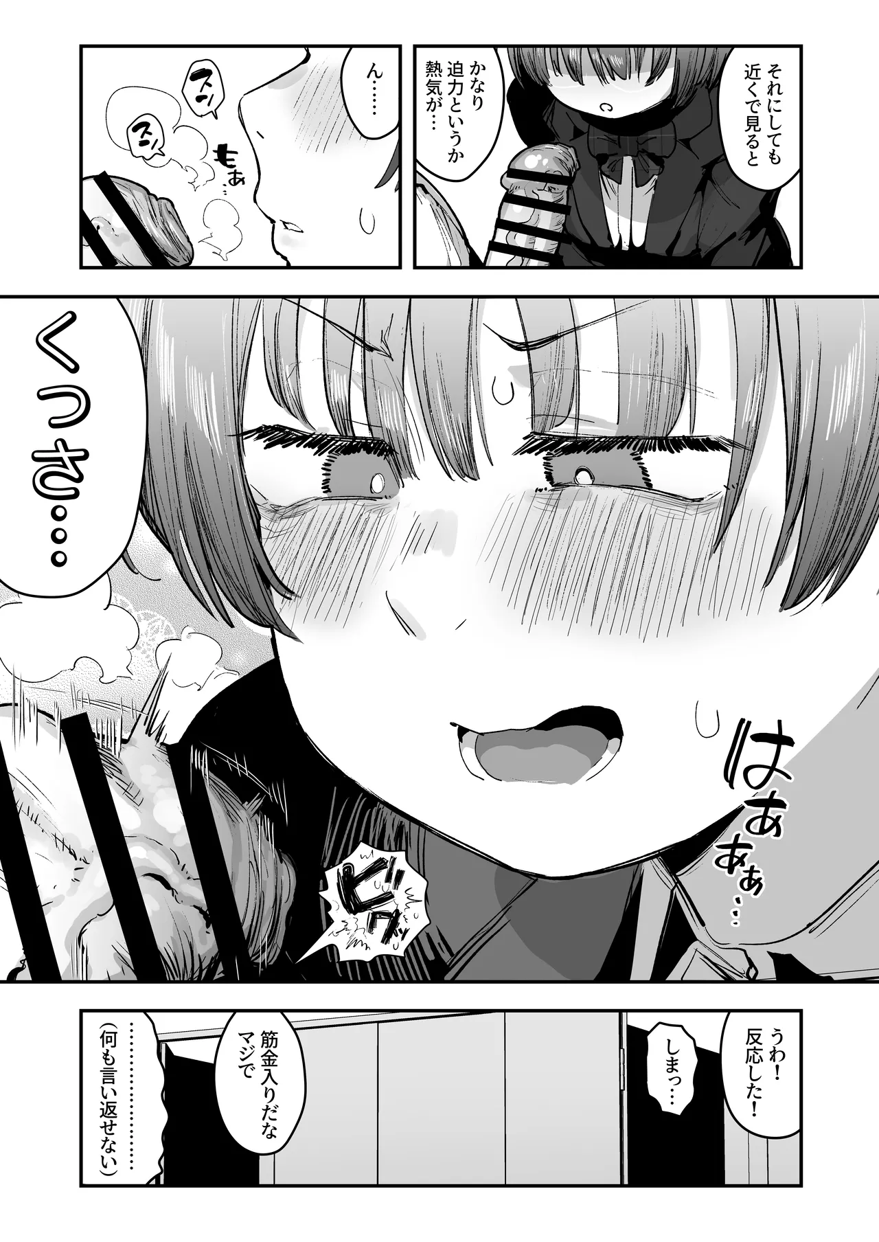 一体どうなってしまうのか！？（チンカス臭オカズにオナニーされます） page 65 original parody - big breasts glasses hentai manga - read online free