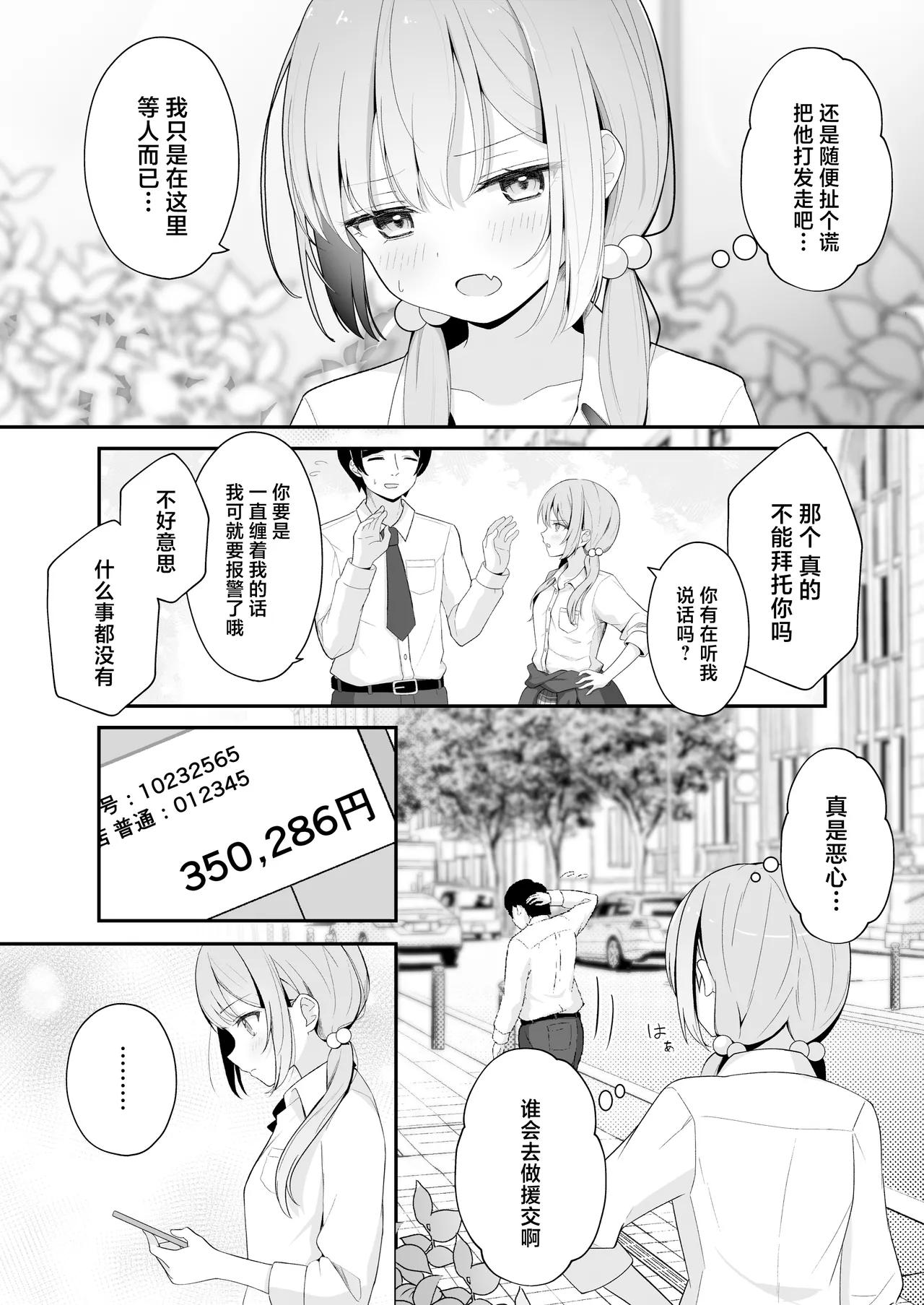 Konna Uwaki wa Ari desu ka? page 10 original parody - sole female prostitution hentai manga - read online free