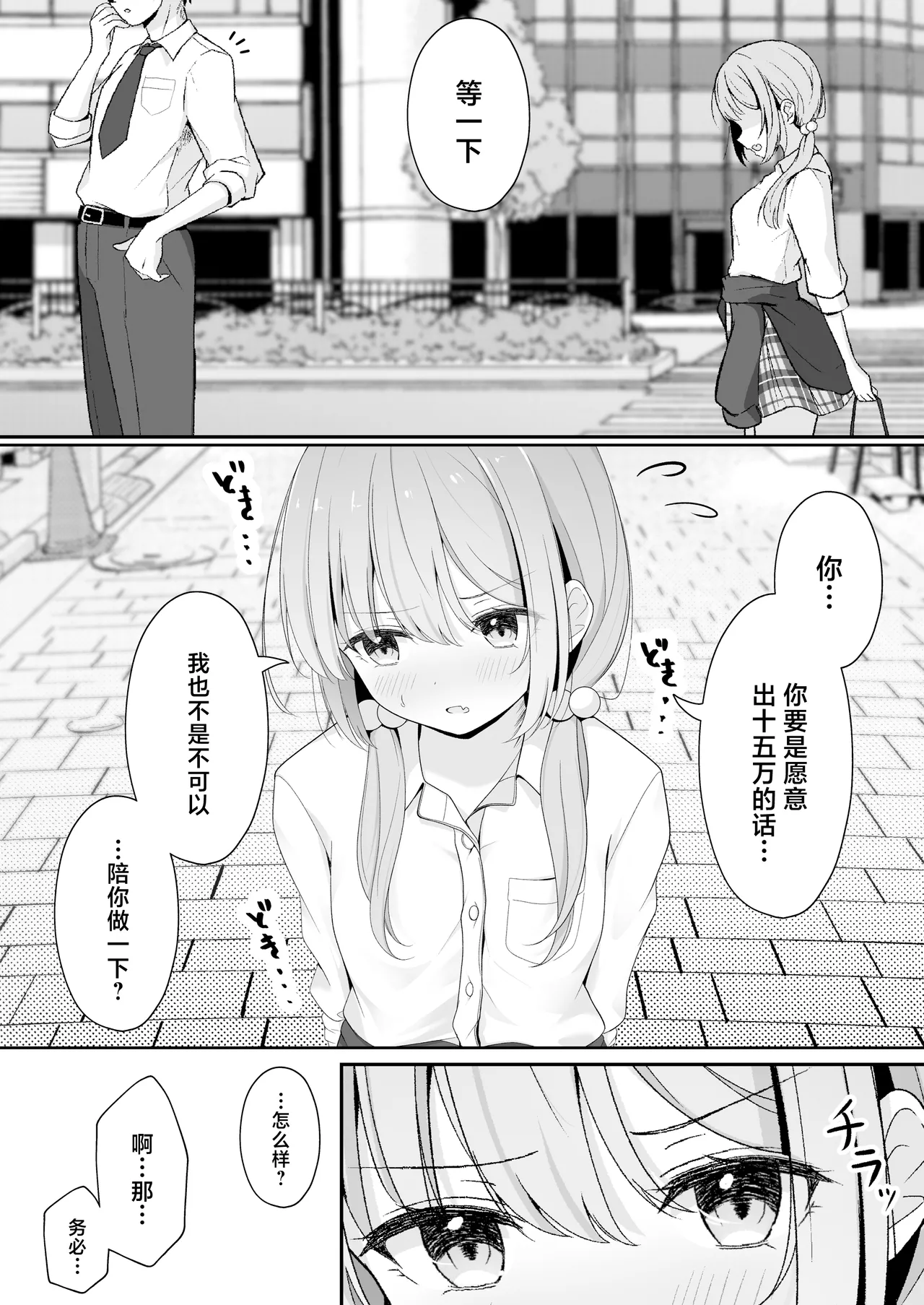 Konna Uwaki wa Ari desu ka? - Page 11