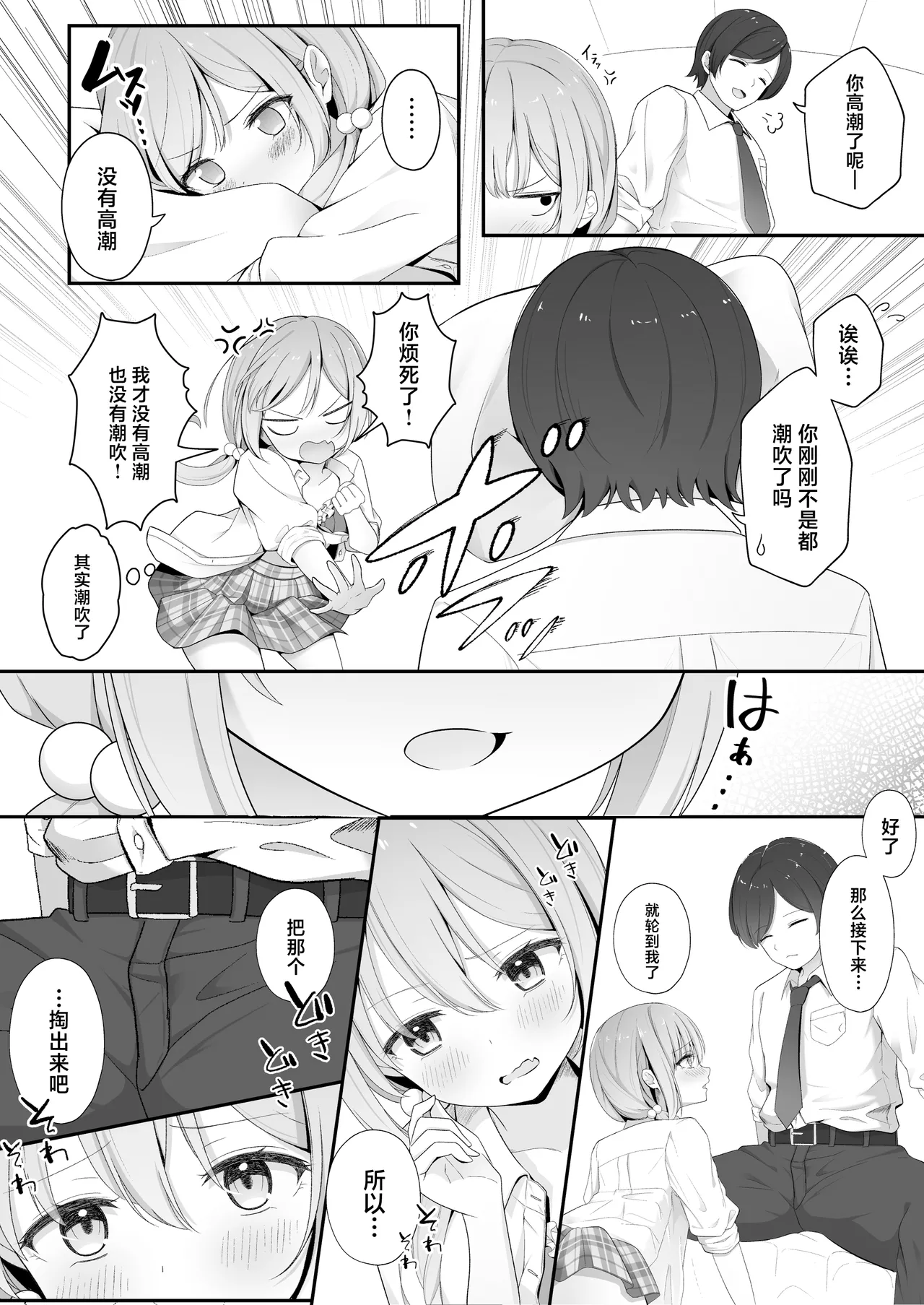 Konna Uwaki wa Ari desu ka? - Page 25