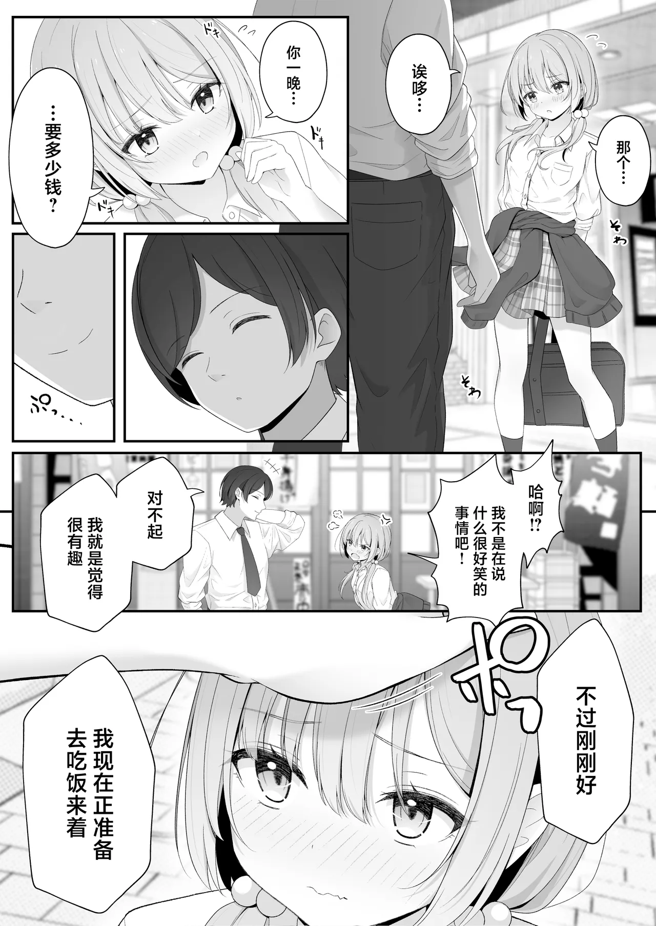 Konna Uwaki wa Ari desu ka? - Page 42